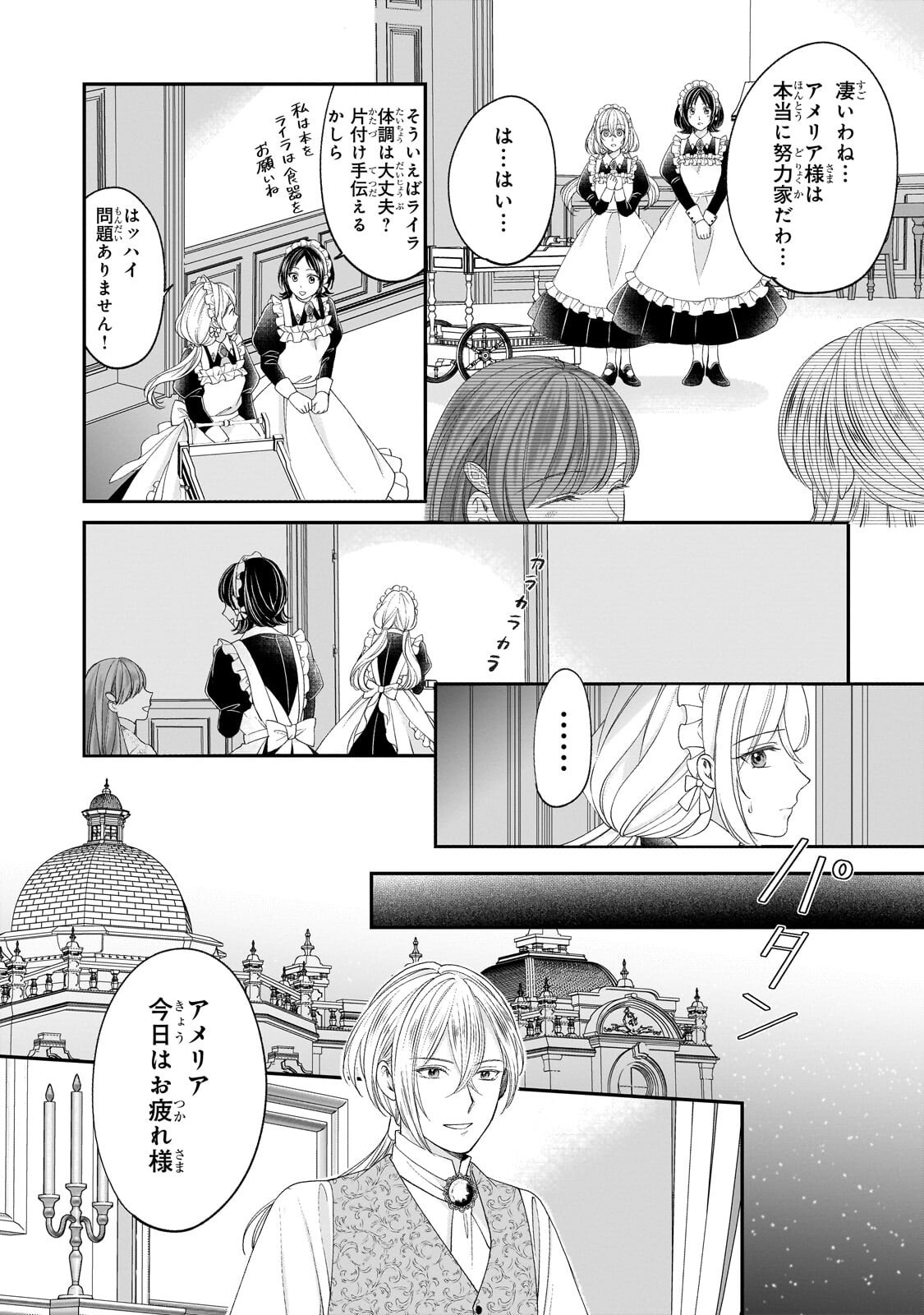 Darenimo Aisarenakatta Shuue Reijou ga Shiawase ni naru made Chapter 23.2 7ページ