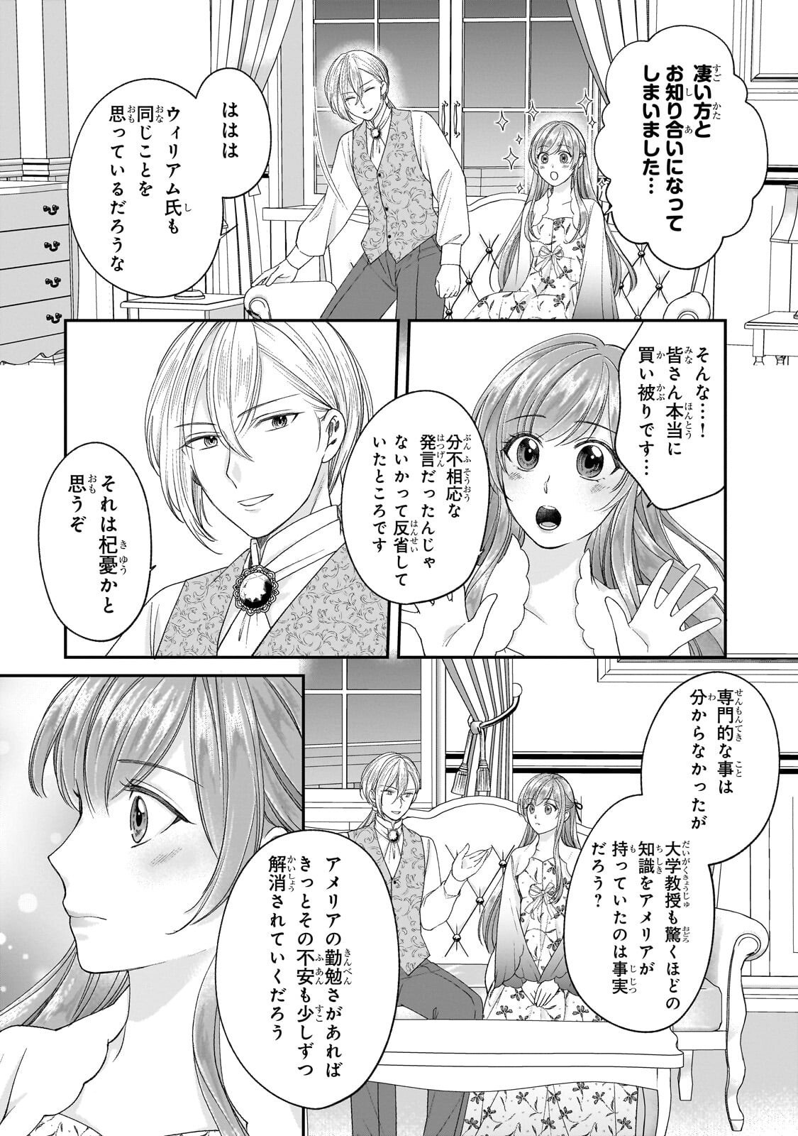 Darenimo Aisarenakatta Shuue Reijou ga Shiawase ni naru made Chapter 23.2 8ページ