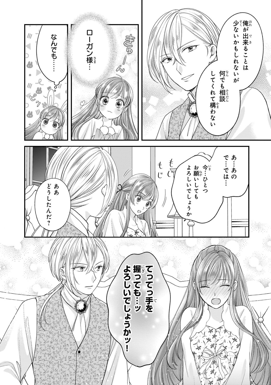 Darenimo Aisarenakatta Shuue Reijou ga Shiawase ni naru made Chapter 23.2 9ページ