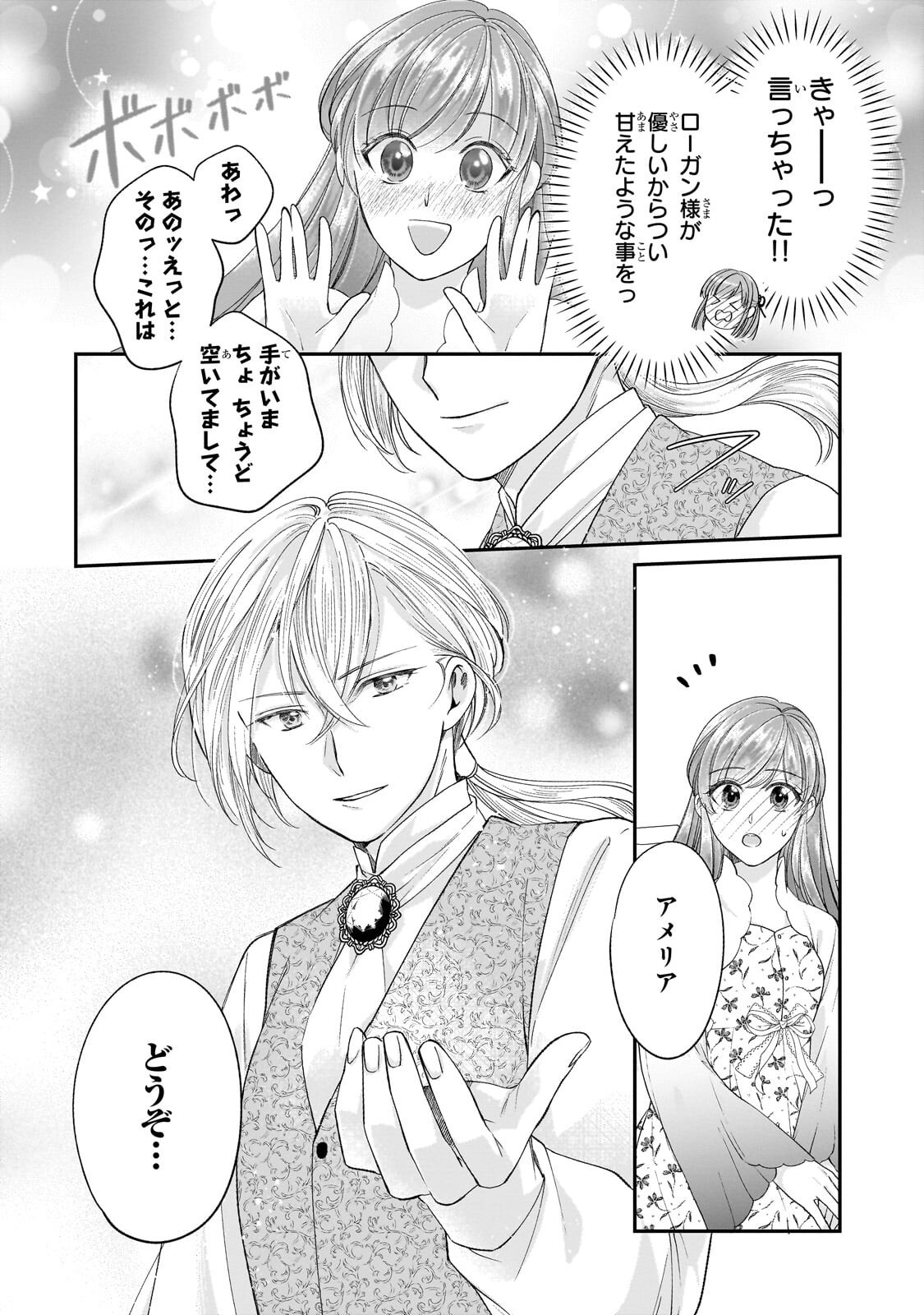Darenimo Aisarenakatta Shuue Reijou ga Shiawase ni naru made Chapter 23.2 10ページ
