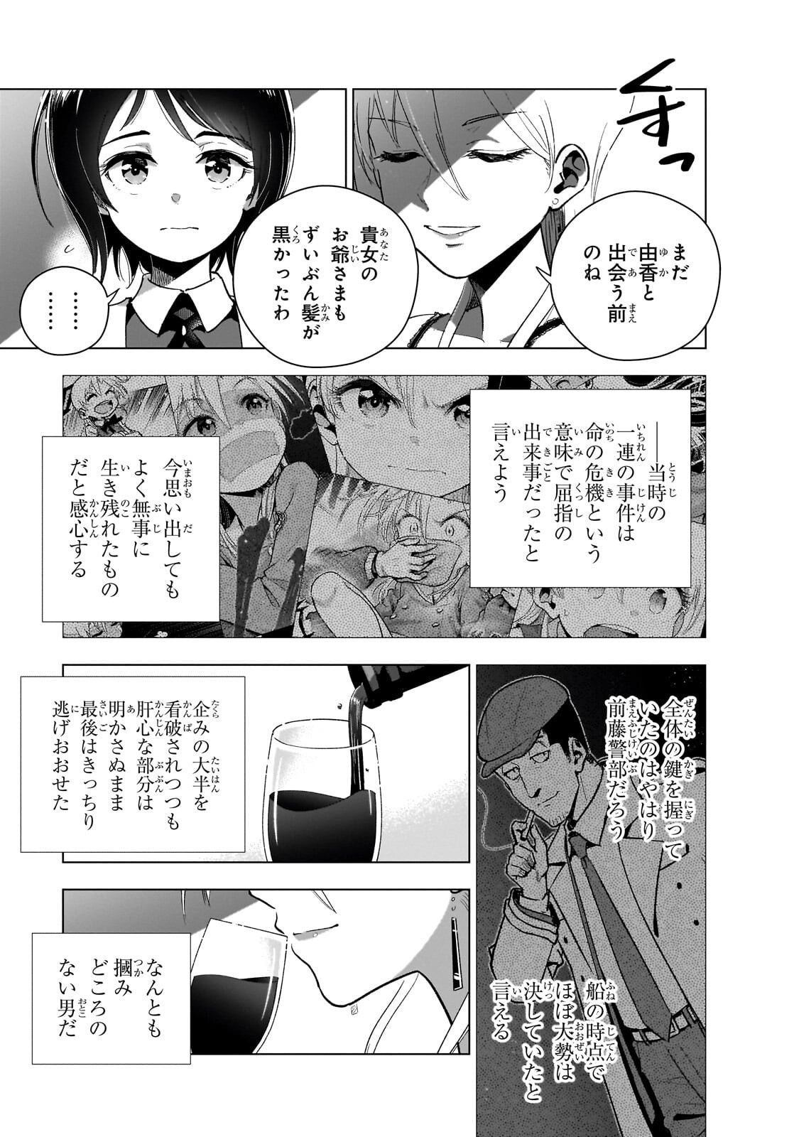 Gendai Shakai de Otome Game no Akuyaku Reijou wo suru no wa Chotto Taihen Chapter 26.3 1ページ