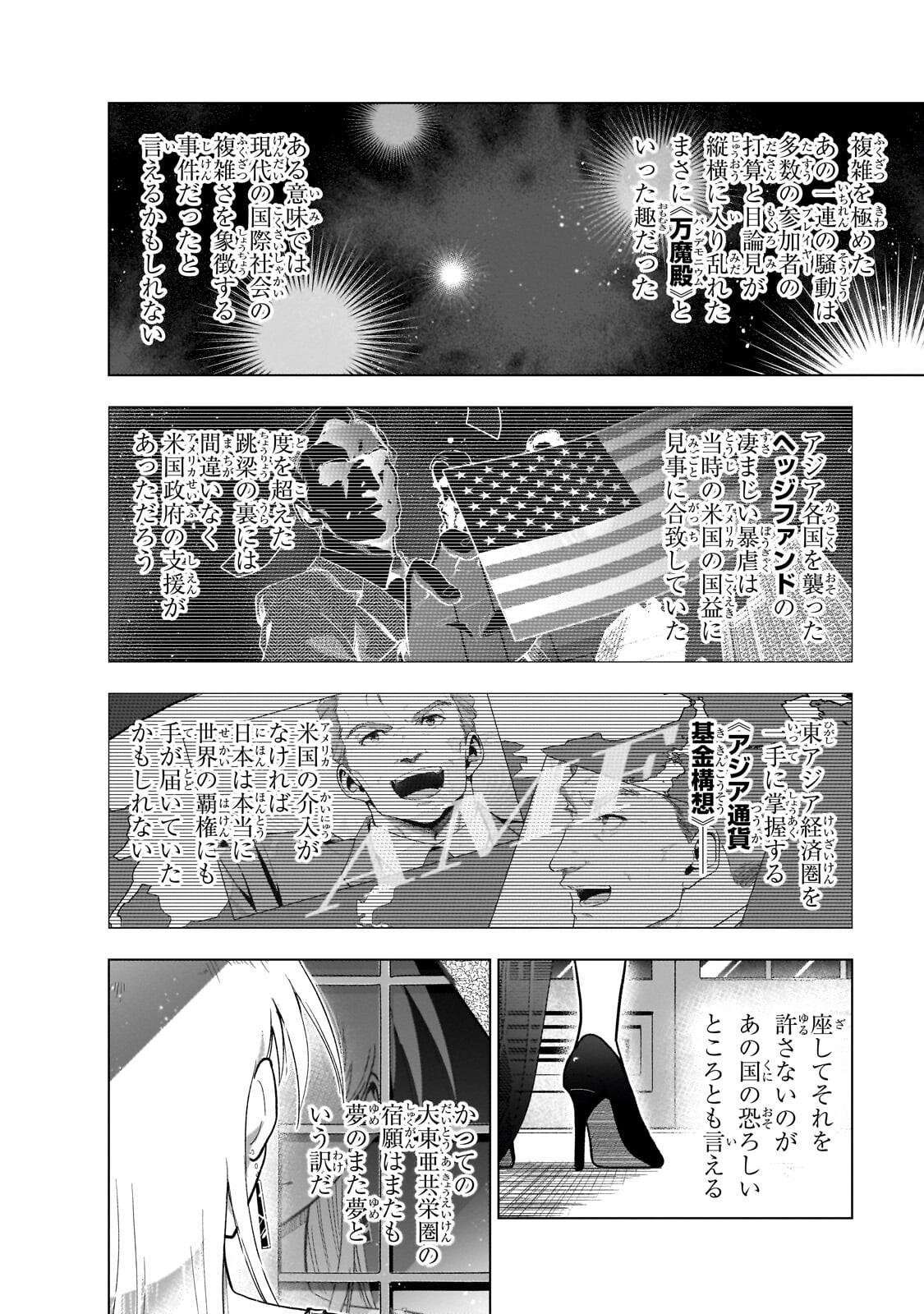 Gendai Shakai de Otome Game no Akuyaku Reijou wo suru no wa Chotto Taihen Chapter 26.3 2ページ