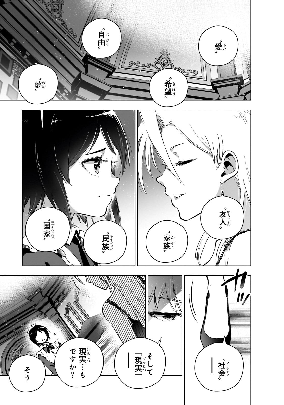 Gendai Shakai de Otome Game no Akuyaku Reijou wo suru no wa Chotto Taihen Chapter 26.3 11ページ