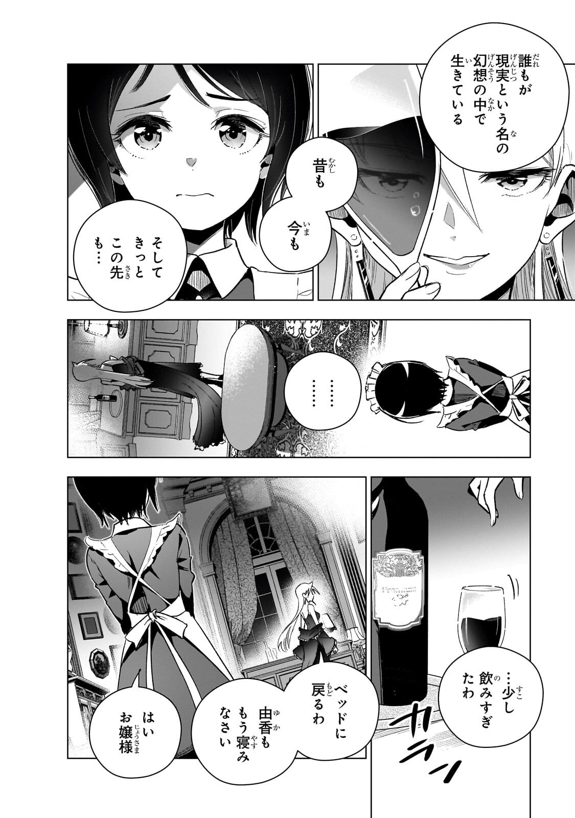 Gendai Shakai de Otome Game no Akuyaku Reijou wo suru no wa Chotto Taihen Chapter 26.3 12ページ