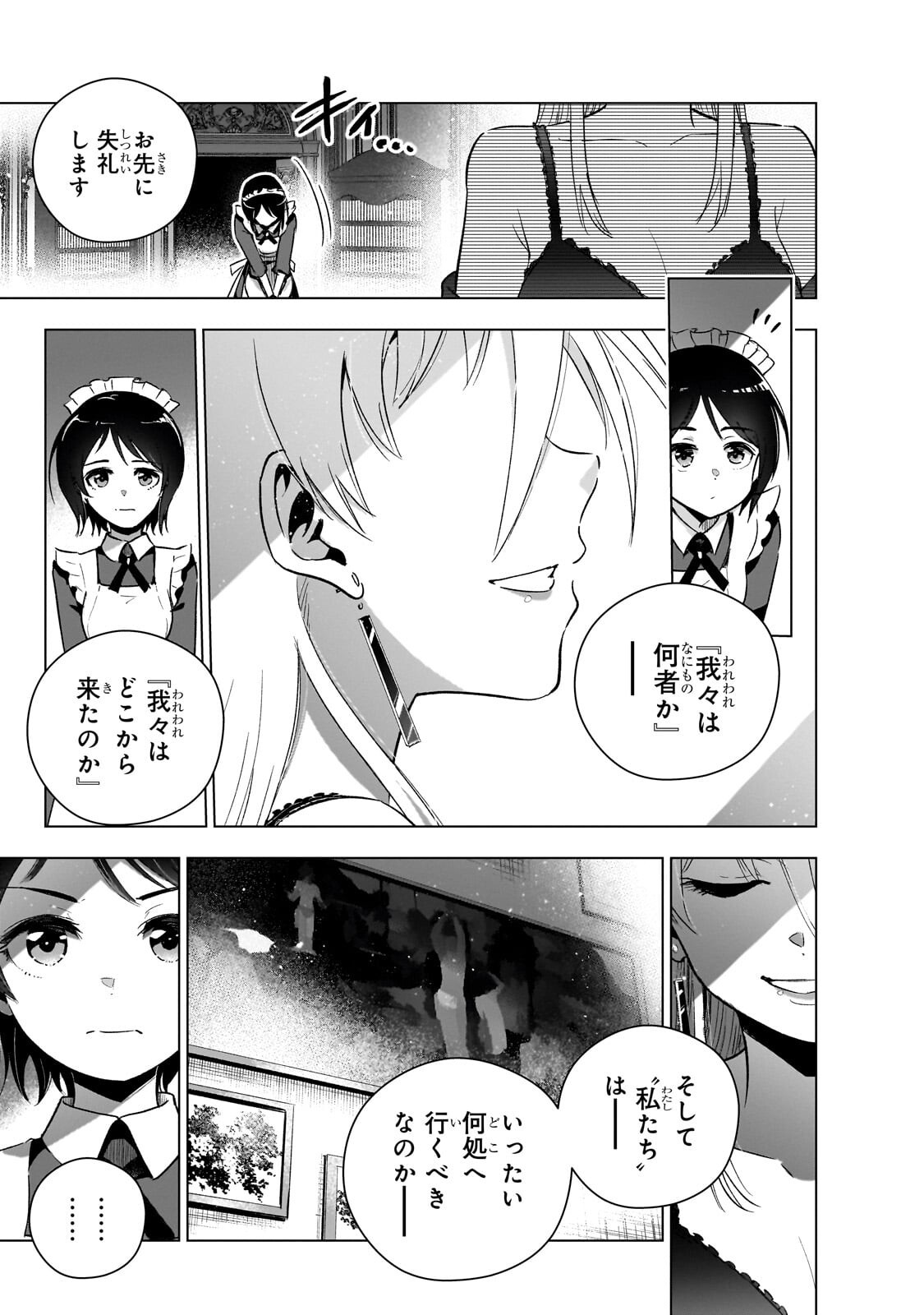 Gendai Shakai de Otome Game no Akuyaku Reijou wo suru no wa Chotto Taihen Chapter 26.3 13ページ