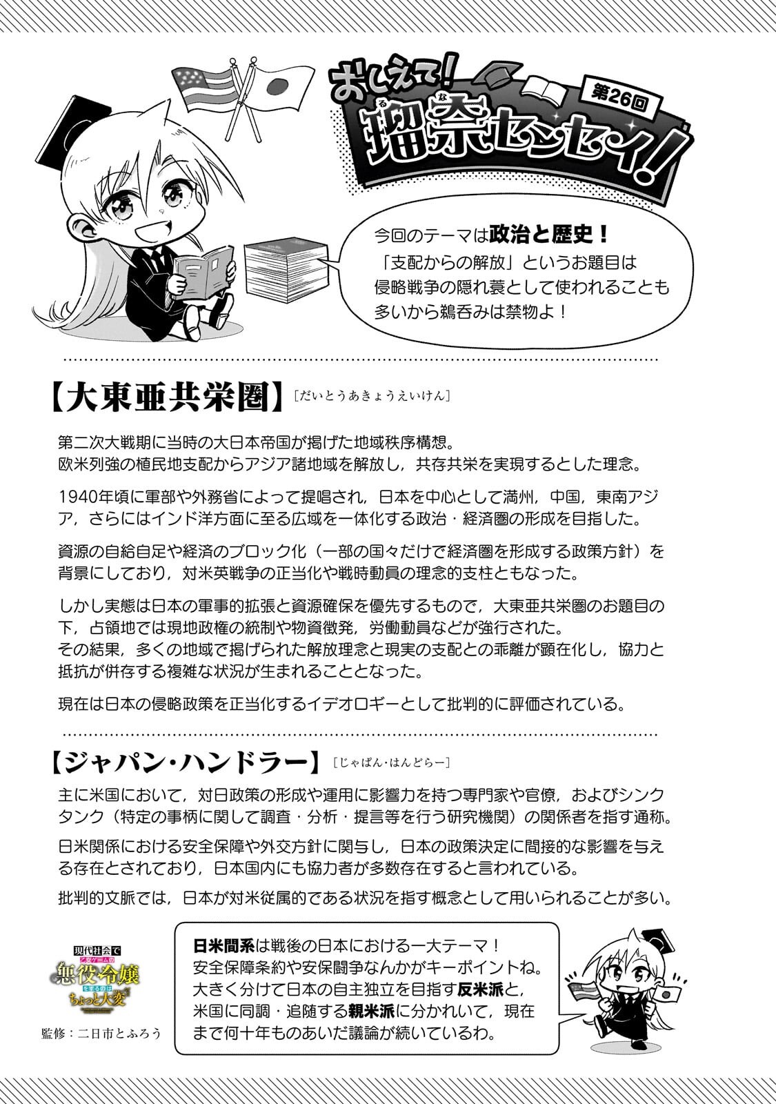 Gendai Shakai de Otome Game no Akuyaku Reijou wo suru no wa Chotto Taihen Chapter 26.3 15ページ
