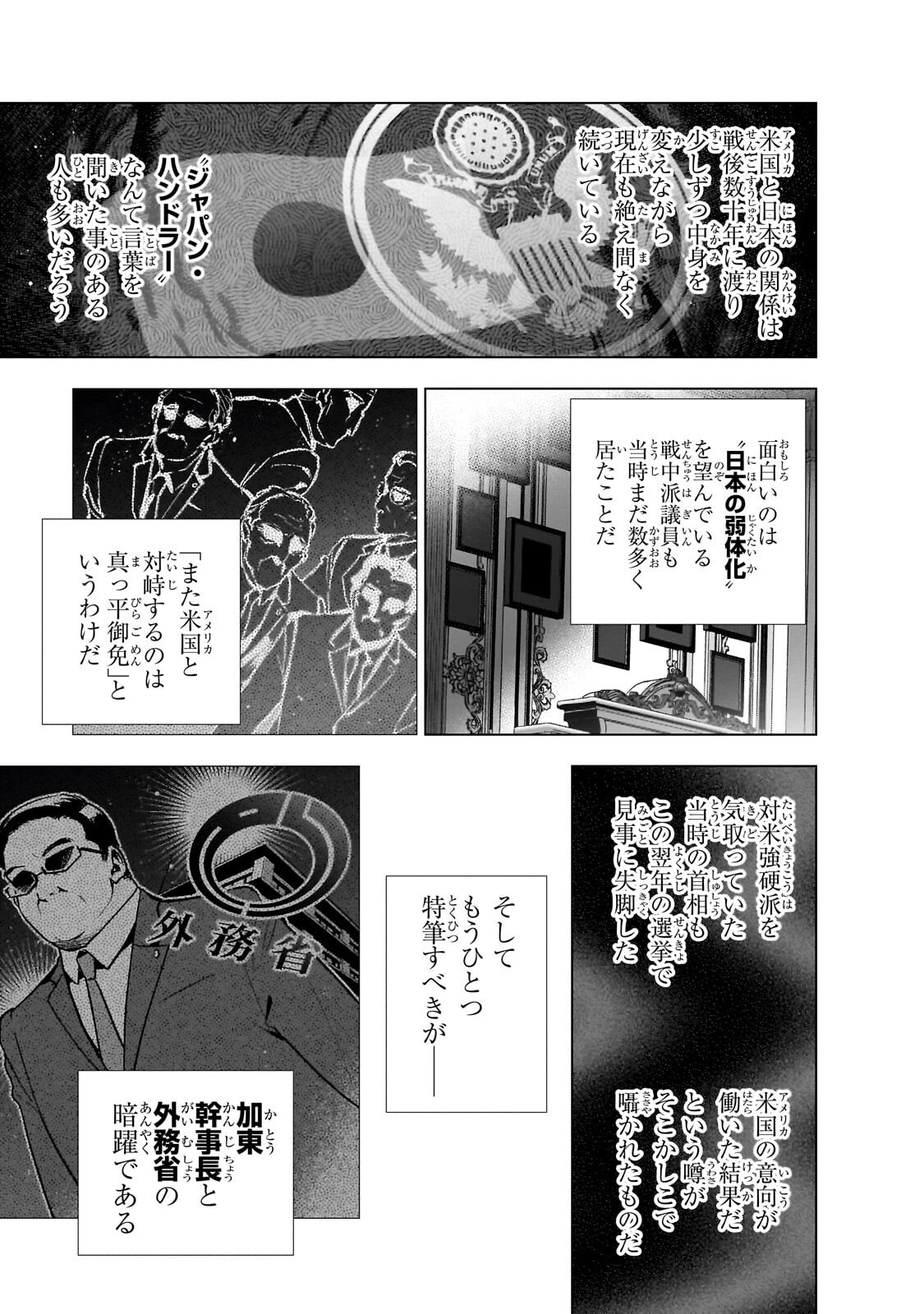 Gendai Shakai de Otome Game no Akuyaku Reijou wo suru no wa Chotto Taihen Chapter 26.3 3ページ