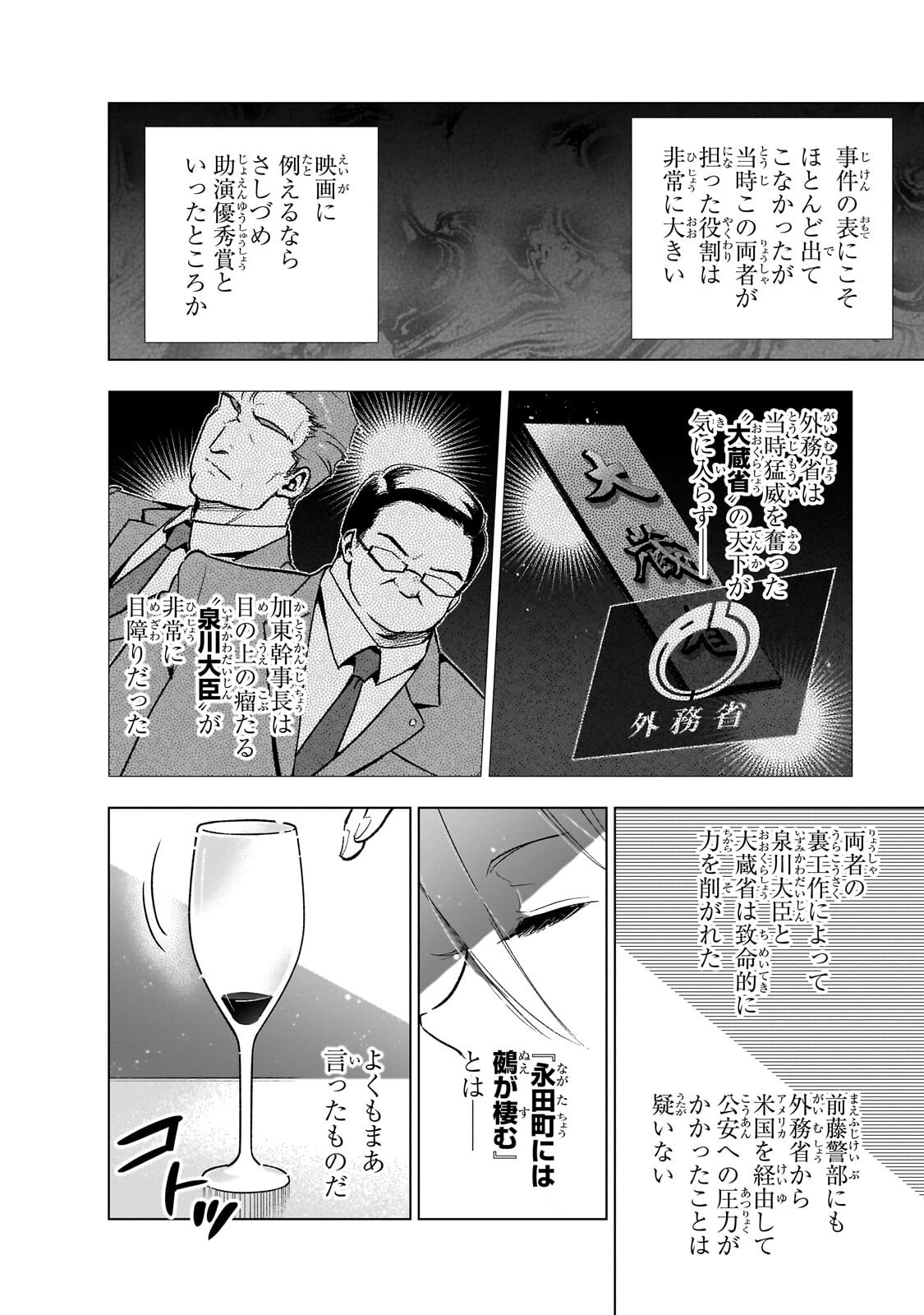 Gendai Shakai de Otome Game no Akuyaku Reijou wo suru no wa Chotto Taihen Chapter 26.3 4ページ