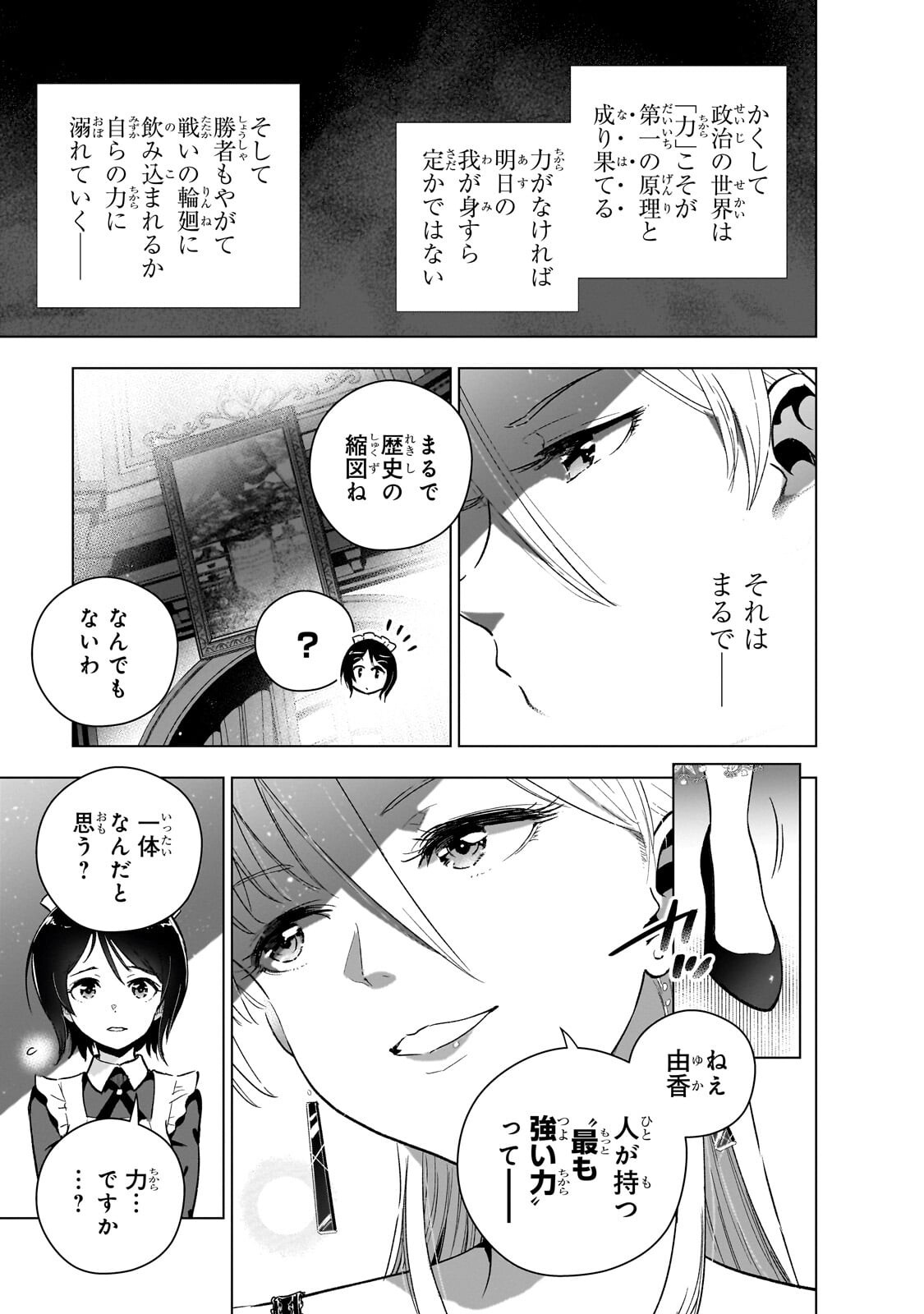 Gendai Shakai de Otome Game no Akuyaku Reijou wo suru no wa Chotto Taihen Chapter 26.3 5ページ