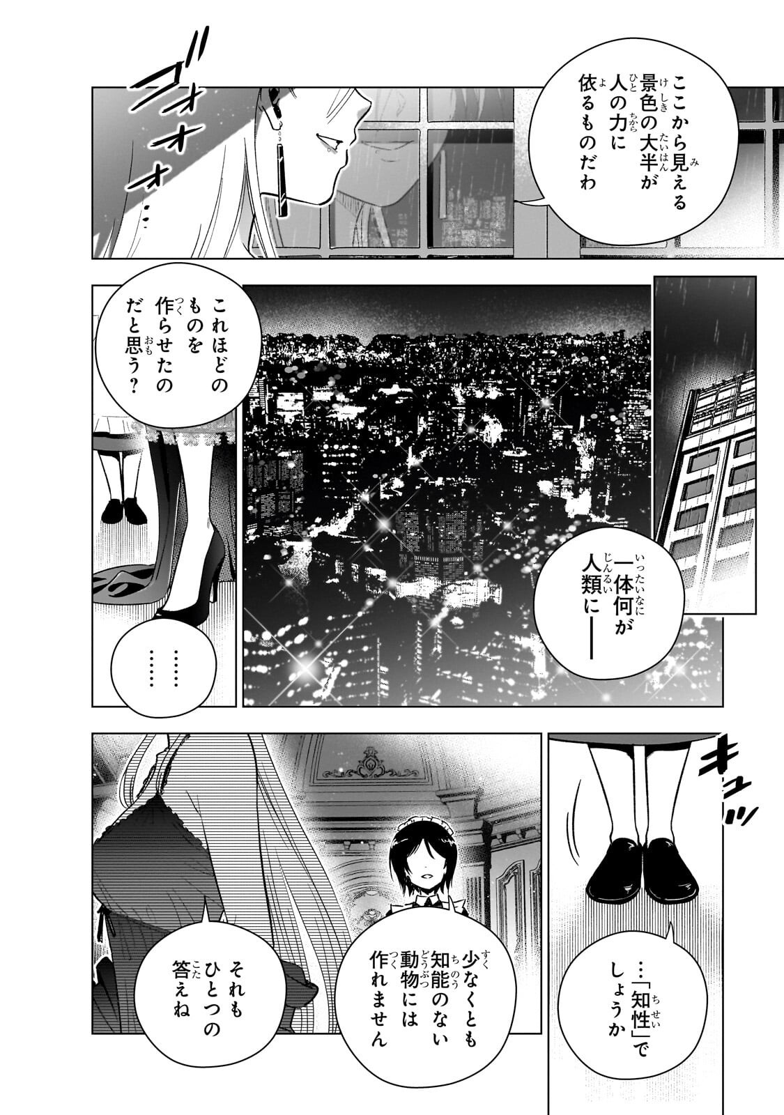 Gendai Shakai de Otome Game no Akuyaku Reijou wo suru no wa Chotto Taihen Chapter 26.3 6ページ