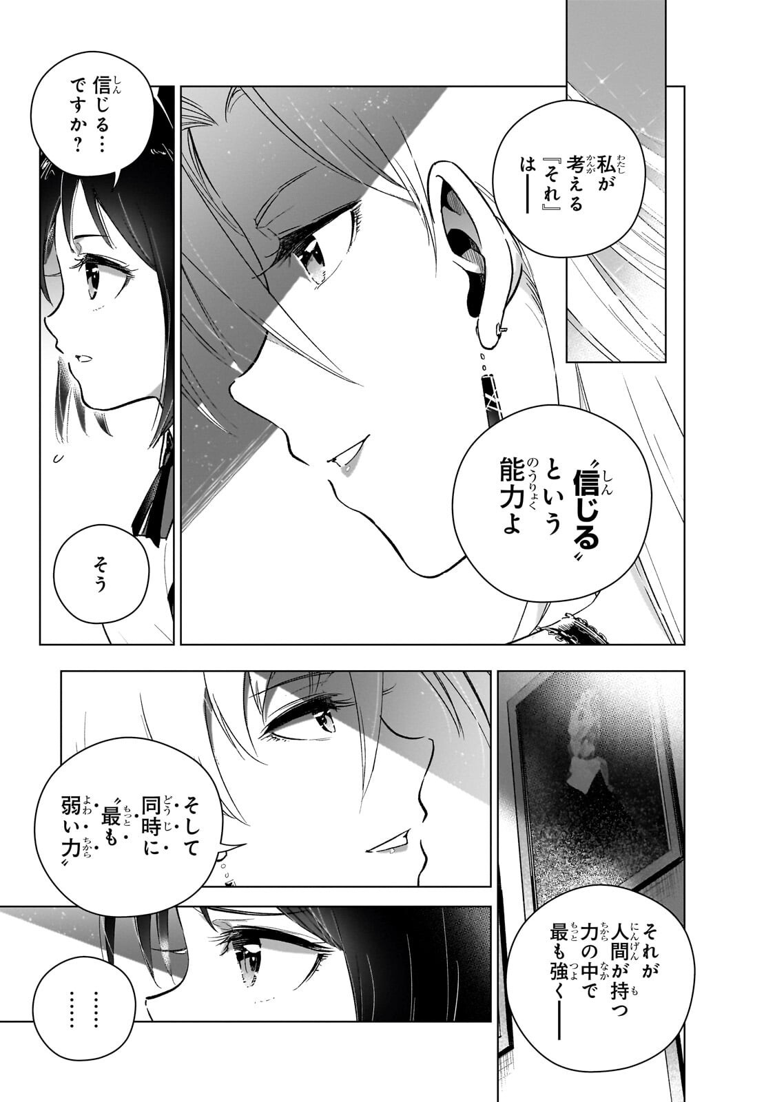 Gendai Shakai de Otome Game no Akuyaku Reijou wo suru no wa Chotto Taihen Chapter 26.3 7ページ