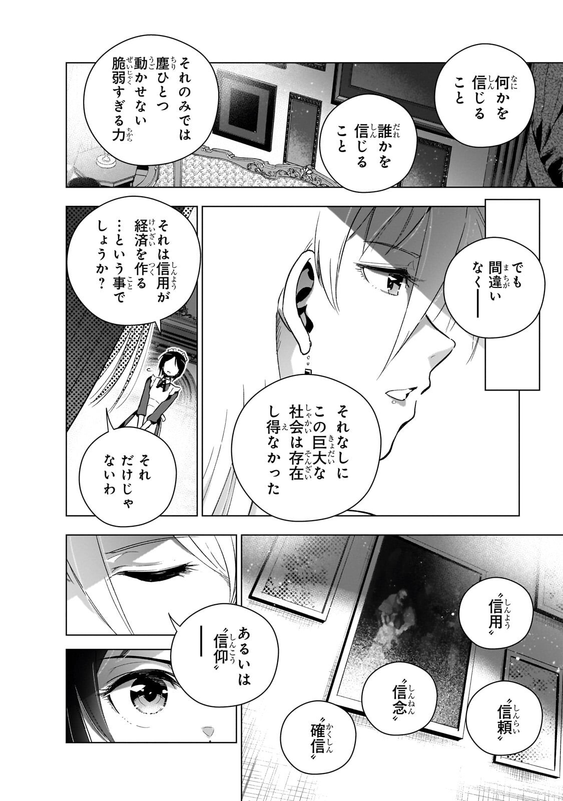 Gendai Shakai de Otome Game no Akuyaku Reijou wo suru no wa Chotto Taihen Chapter 26.3 8ページ