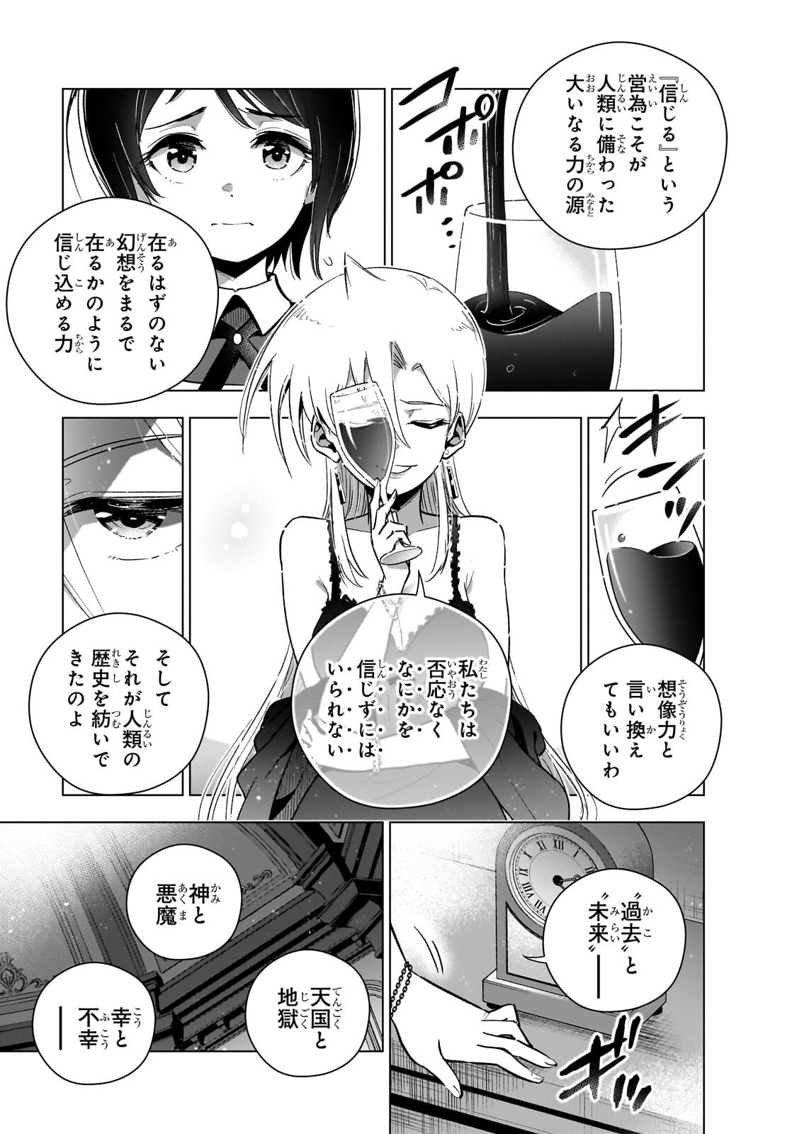 Gendai Shakai de Otome Game no Akuyaku Reijou wo suru no wa Chotto Taihen Chapter 26.3 9ページ