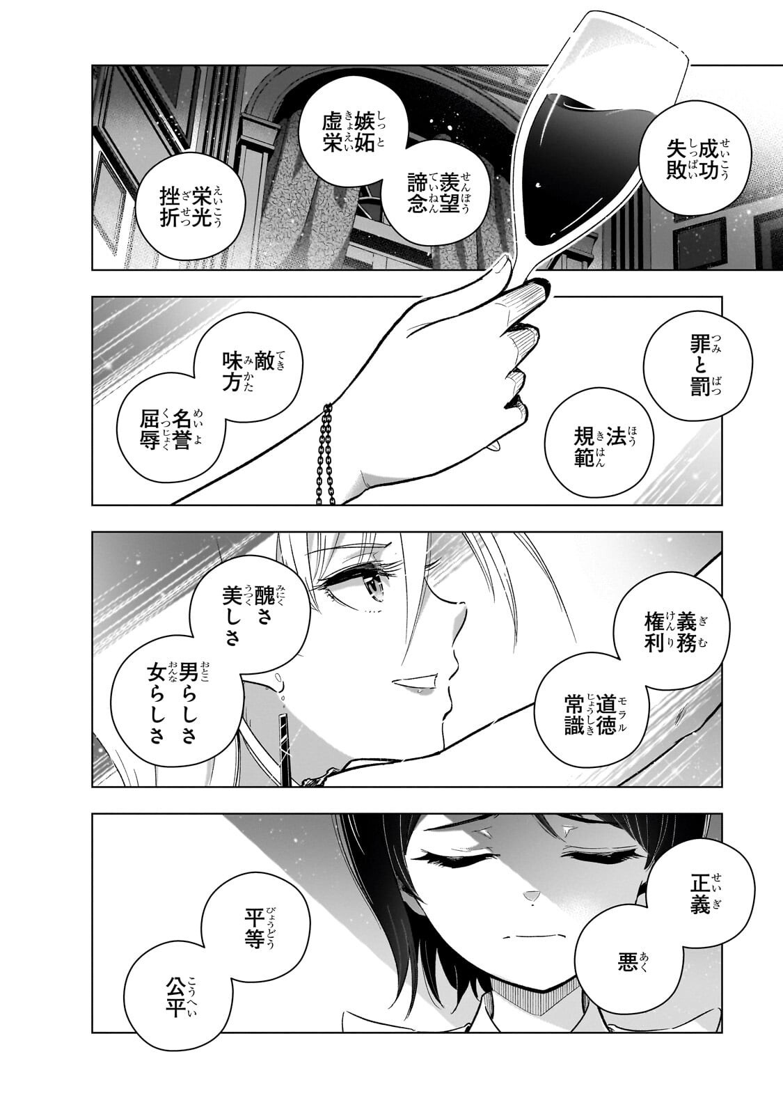 Gendai Shakai de Otome Game no Akuyaku Reijou wo suru no wa Chotto Taihen Chapter 26.3 10ページ