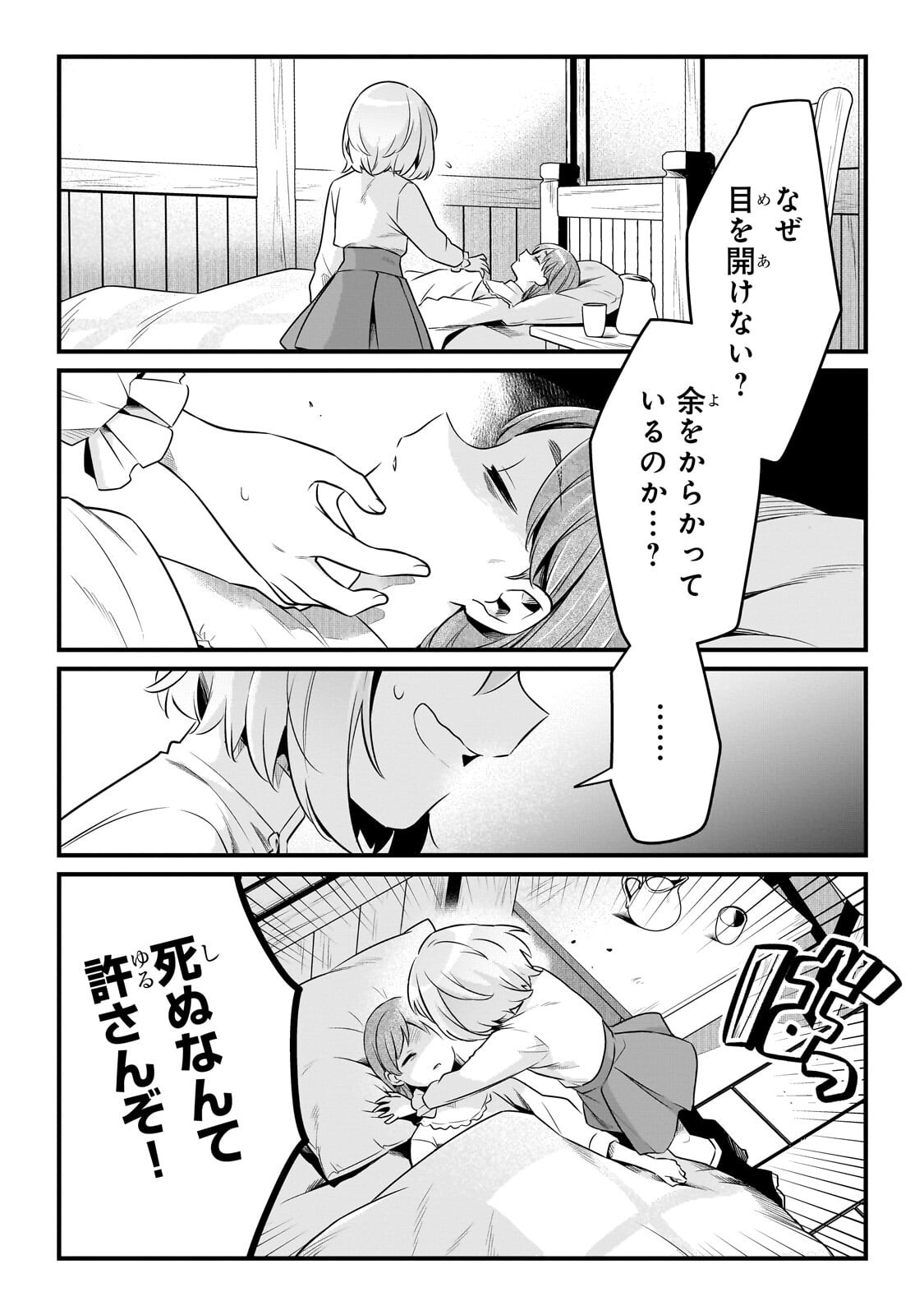 Tsuihousha Shokudou e Youkoso! - Saikyou Party o Tsuihou Sareta Ryourinin (Lv. 99) wa, Inaka de Nengan no Boukensha Shokudou o Hirakimasu! Chapter 65.1 2ページ