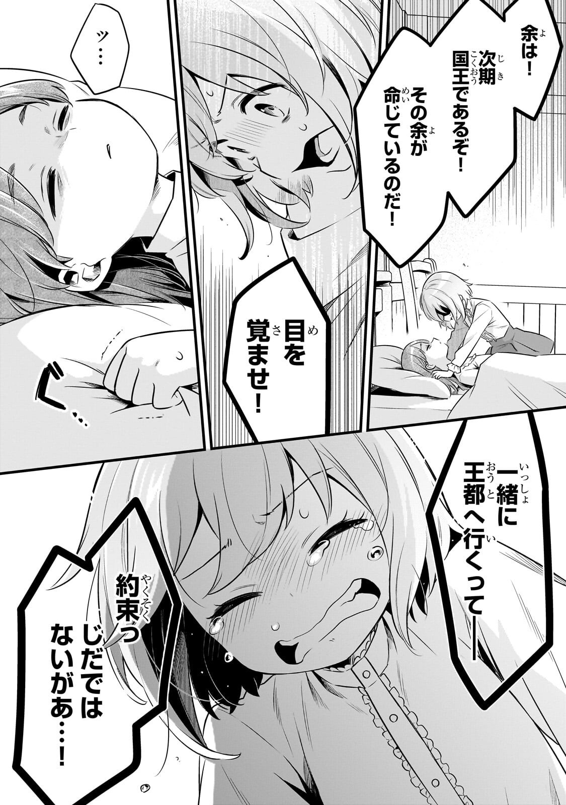 Tsuihousha Shokudou e Youkoso! - Saikyou Party o Tsuihou Sareta Ryourinin (Lv. 99) wa, Inaka de Nengan no Boukensha Shokudou o Hirakimasu! Chapter 65.1 3ページ