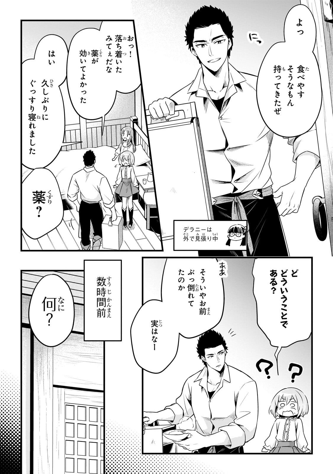 Tsuihousha Shokudou e Youkoso! - Saikyou Party o Tsuihou Sareta Ryourinin (Lv. 99) wa, Inaka de Nengan no Boukensha Shokudou o Hirakimasu! Chapter 65.1 5ページ