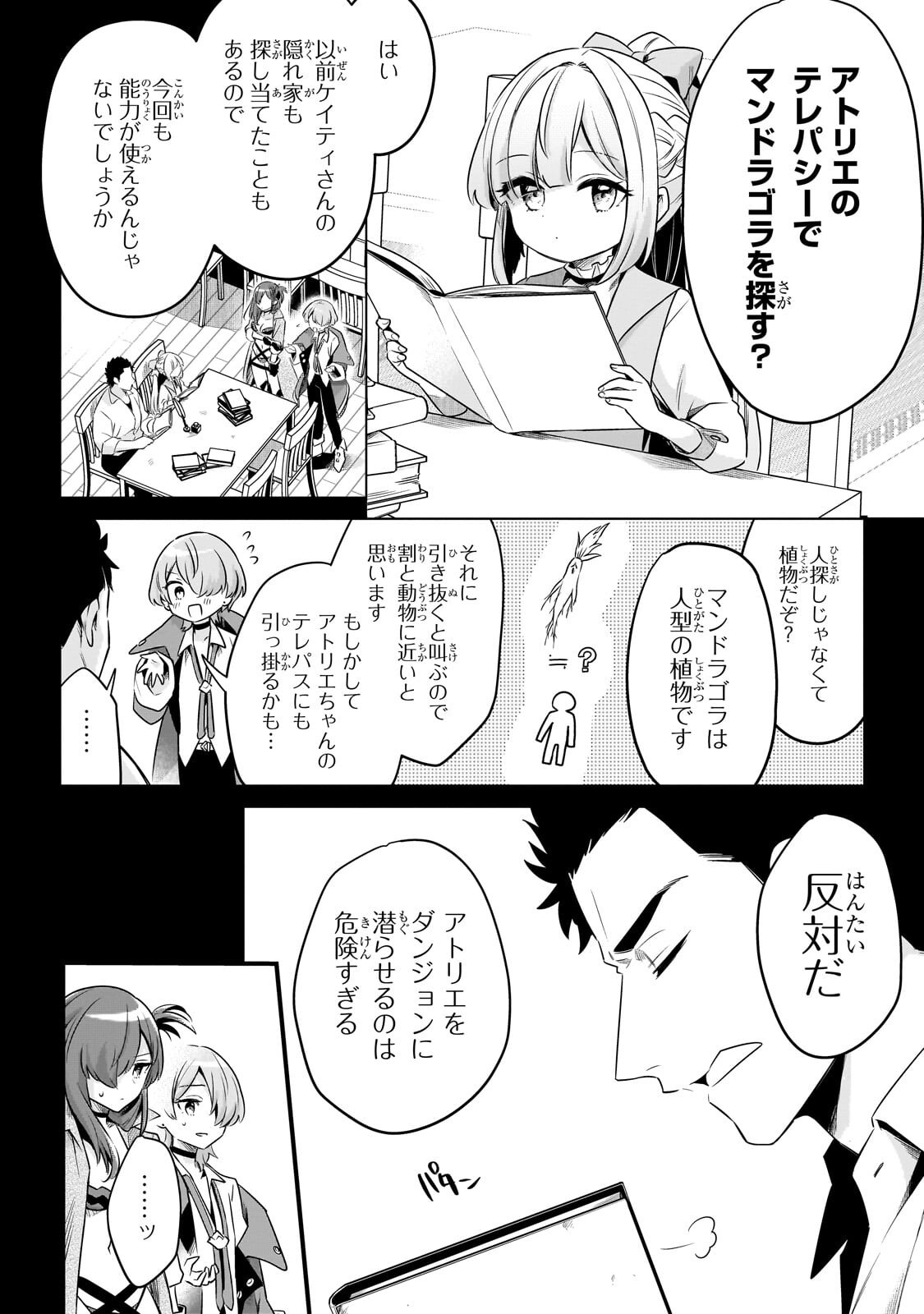 Tsuihousha Shokudou e Youkoso! - Saikyou Party o Tsuihou Sareta Ryourinin (Lv. 99) wa, Inaka de Nengan no Boukensha Shokudou o Hirakimasu! Chapter 65.1 6ページ