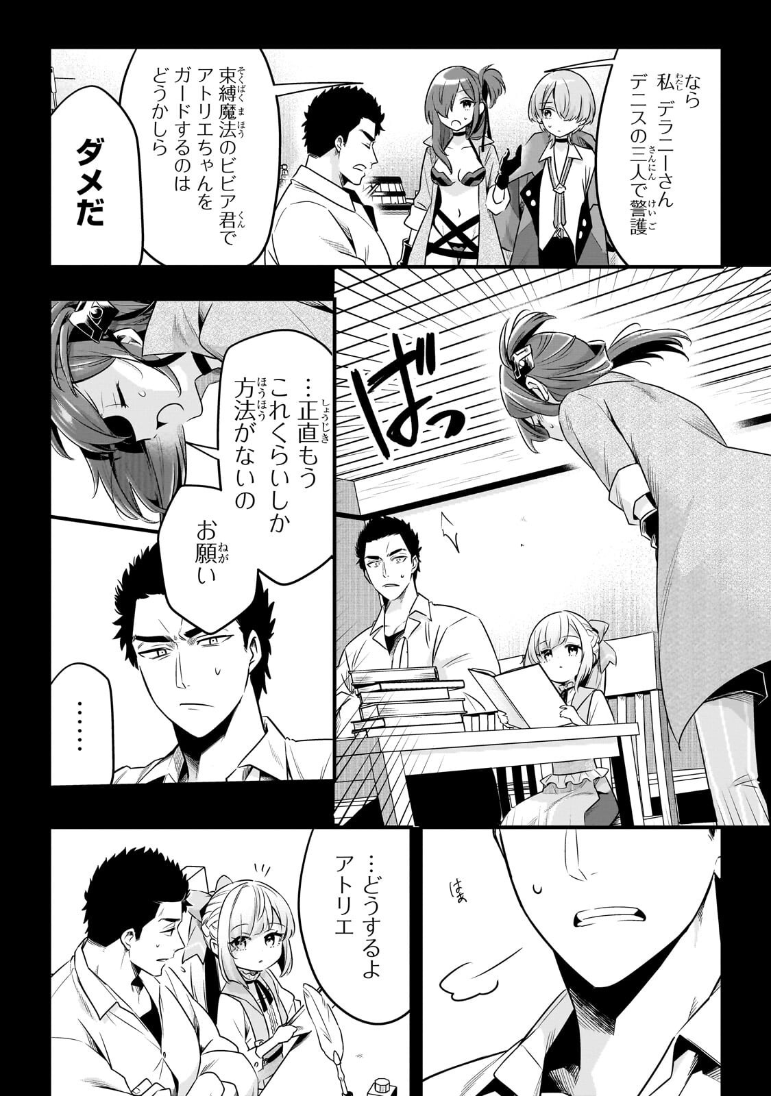 Tsuihousha Shokudou e Youkoso! - Saikyou Party o Tsuihou Sareta Ryourinin (Lv. 99) wa, Inaka de Nengan no Boukensha Shokudou o Hirakimasu! Chapter 65.1 7ページ