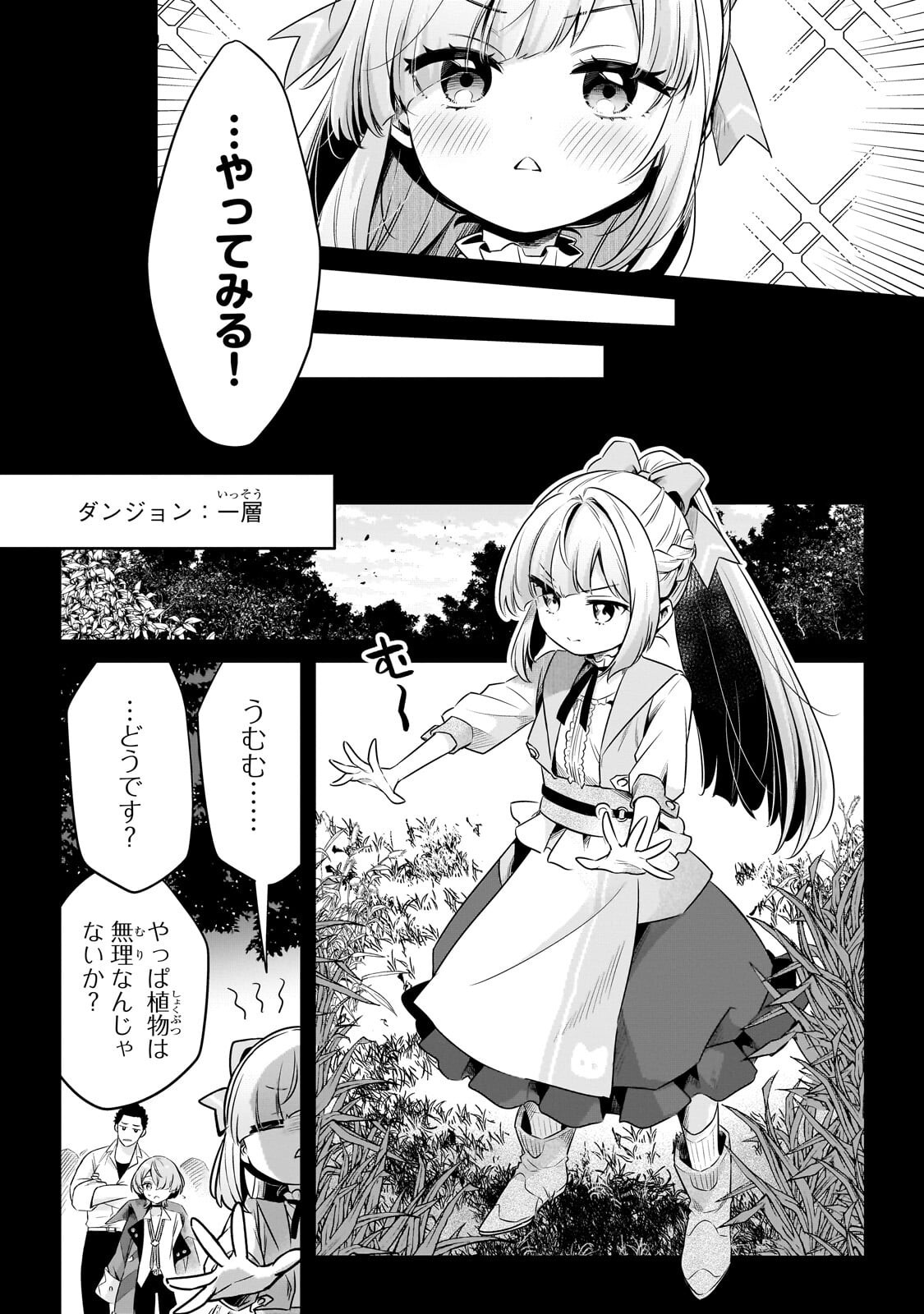 Tsuihousha Shokudou e Youkoso! - Saikyou Party o Tsuihou Sareta Ryourinin (Lv. 99) wa, Inaka de Nengan no Boukensha Shokudou o Hirakimasu! Chapter 65.1 8ページ