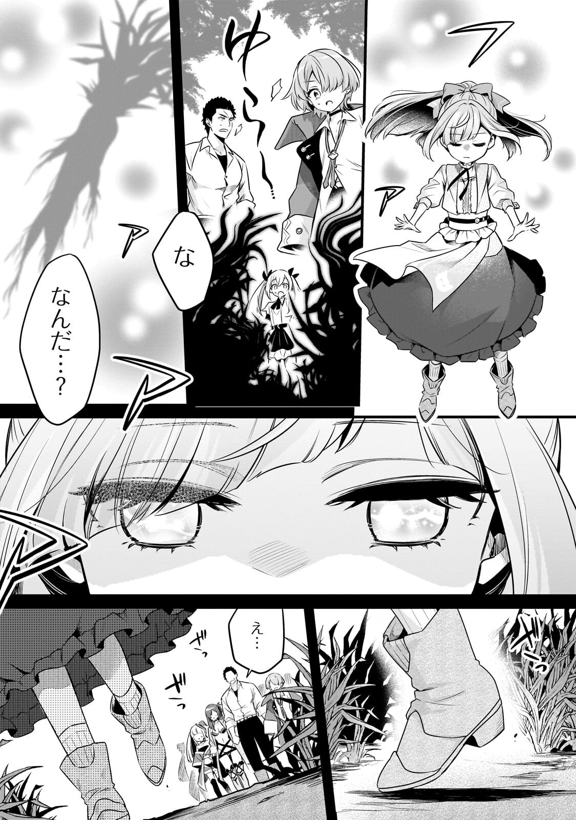 Tsuihousha Shokudou e Youkoso! - Saikyou Party o Tsuihou Sareta Ryourinin (Lv. 99) wa, Inaka de Nengan no Boukensha Shokudou o Hirakimasu! Chapter 65.1 9ページ