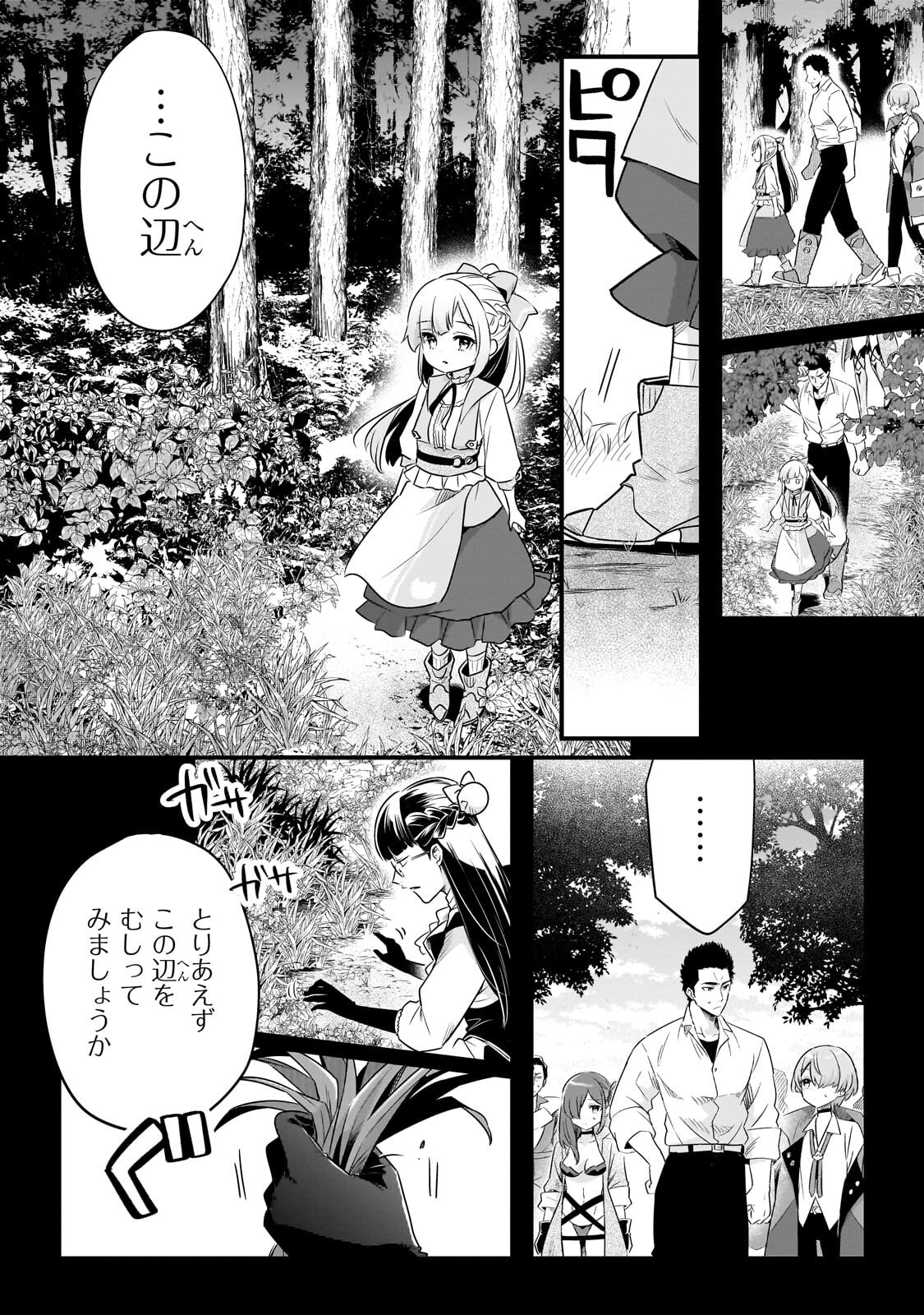 Tsuihousha Shokudou e Youkoso! - Saikyou Party o Tsuihou Sareta Ryourinin (Lv. 99) wa, Inaka de Nengan no Boukensha Shokudou o Hirakimasu! Chapter 65.1 10ページ