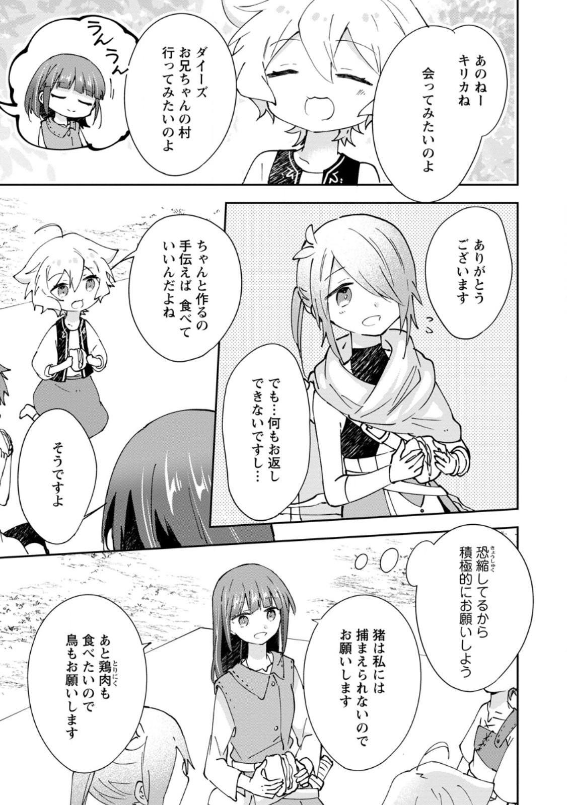 Hazure Potion ga Shouyu datta no de Ryouri suru koto ni shimashita Chapter 72.2 1ページ
