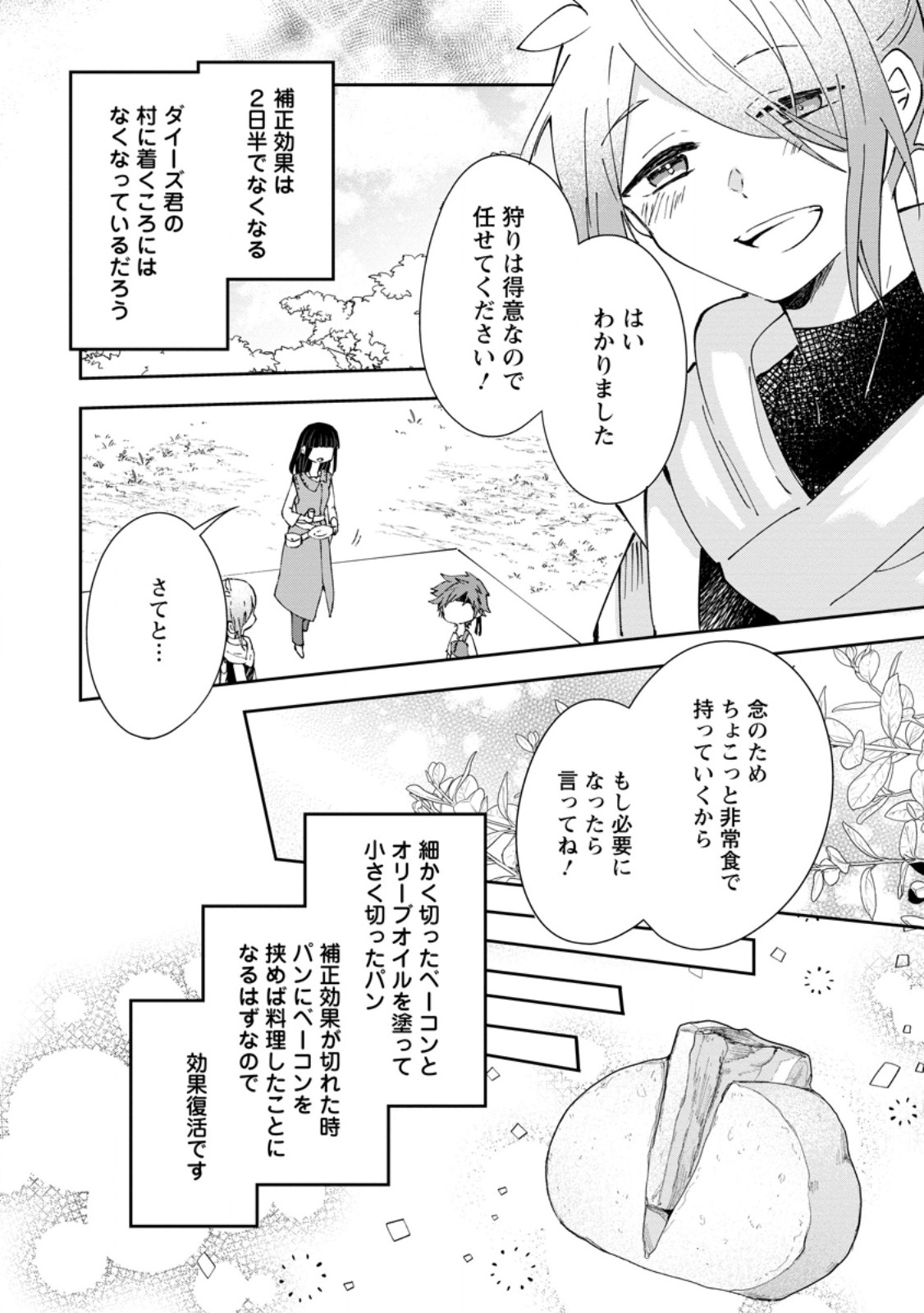 Hazure Potion ga Shouyu datta no de Ryouri suru koto ni shimashita Chapter 72.2 2ページ