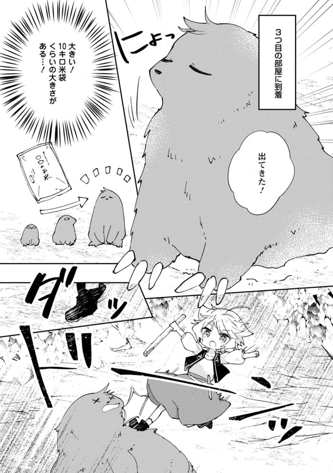 Hazure Potion ga Shouyu datta no de Ryouri suru koto ni shimashita Chapter 72.2 3ページ