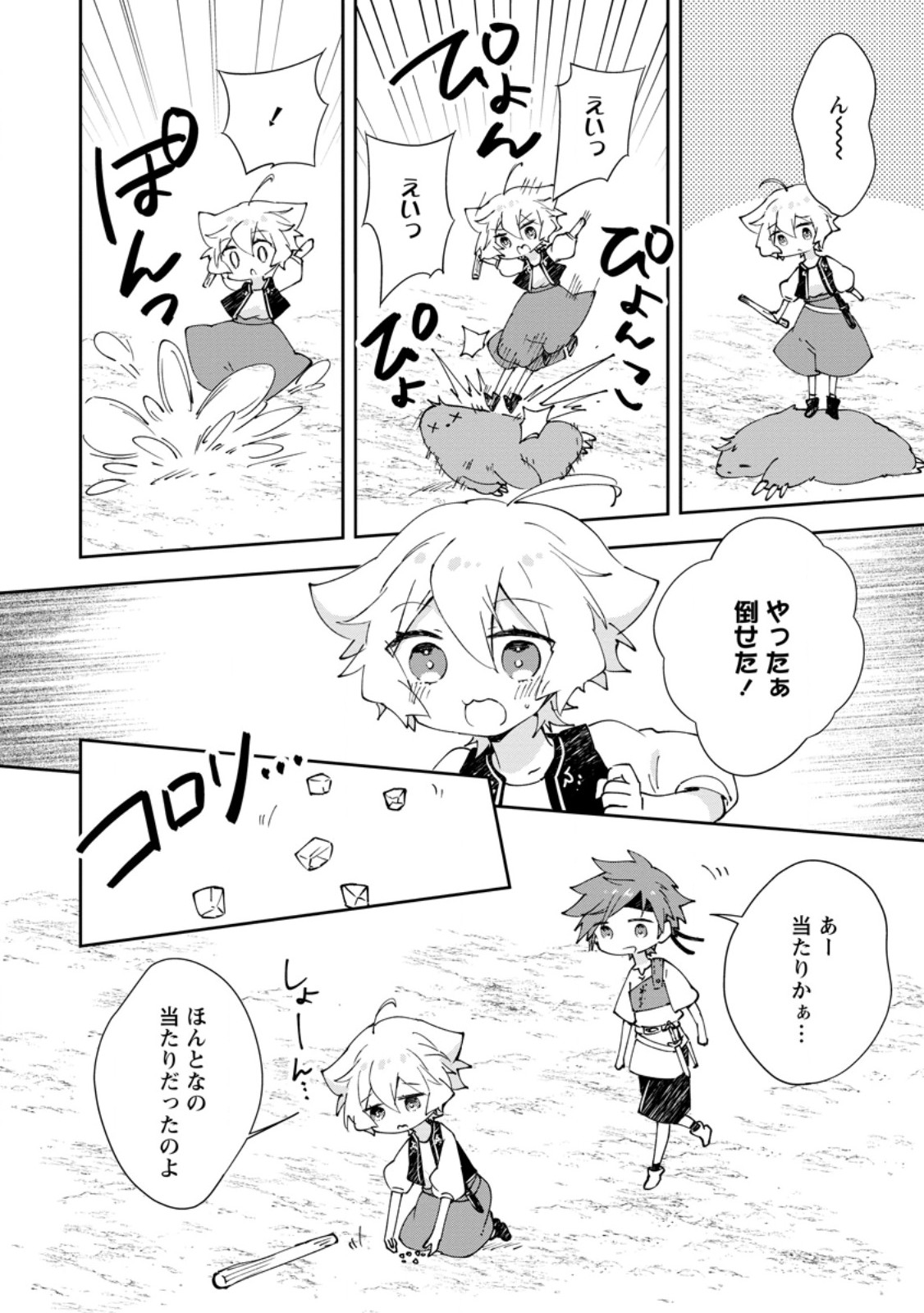 Hazure Potion ga Shouyu datta no de Ryouri suru koto ni shimashita Chapter 72.2 4ページ