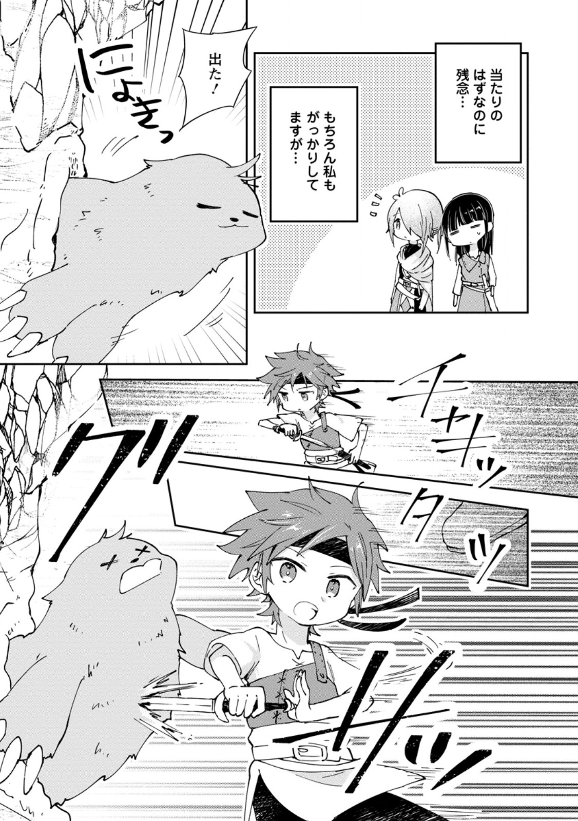 Hazure Potion ga Shouyu datta no de Ryouri suru koto ni shimashita Chapter 72.2 5ページ