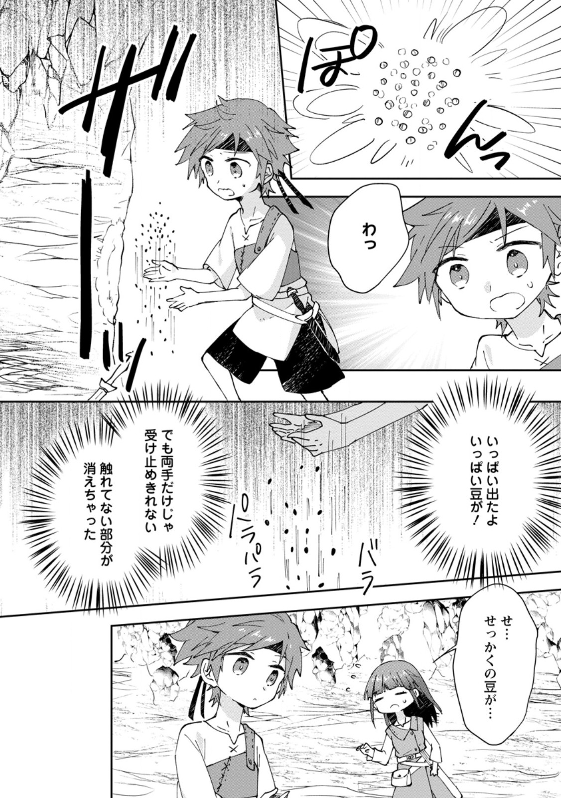 Hazure Potion ga Shouyu datta no de Ryouri suru koto ni shimashita Chapter 72.2 6ページ
