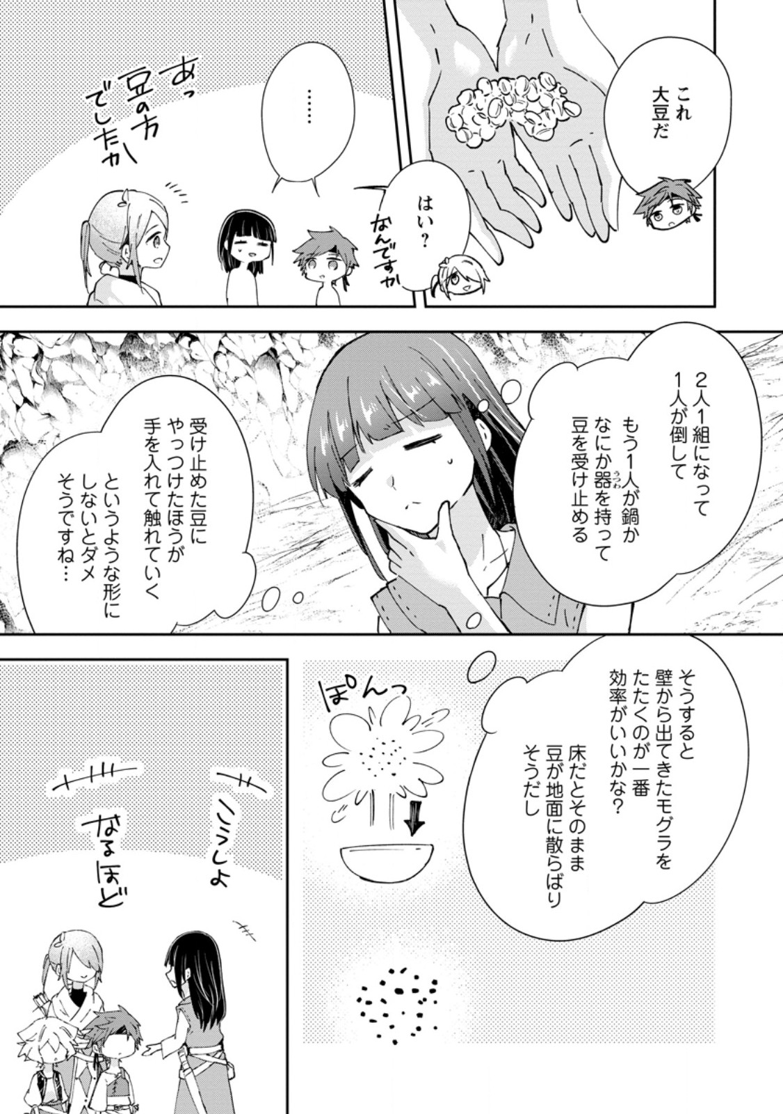 Hazure Potion ga Shouyu datta no de Ryouri suru koto ni shimashita Chapter 72.2 7ページ