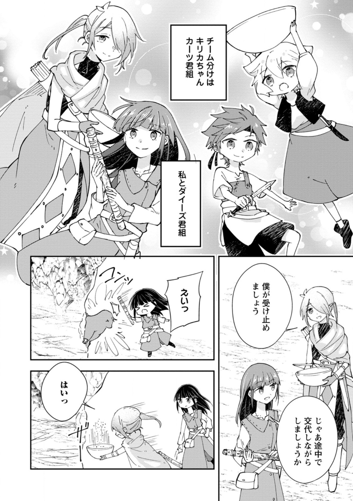 Hazure Potion ga Shouyu datta no de Ryouri suru koto ni shimashita Chapter 72.2 8ページ