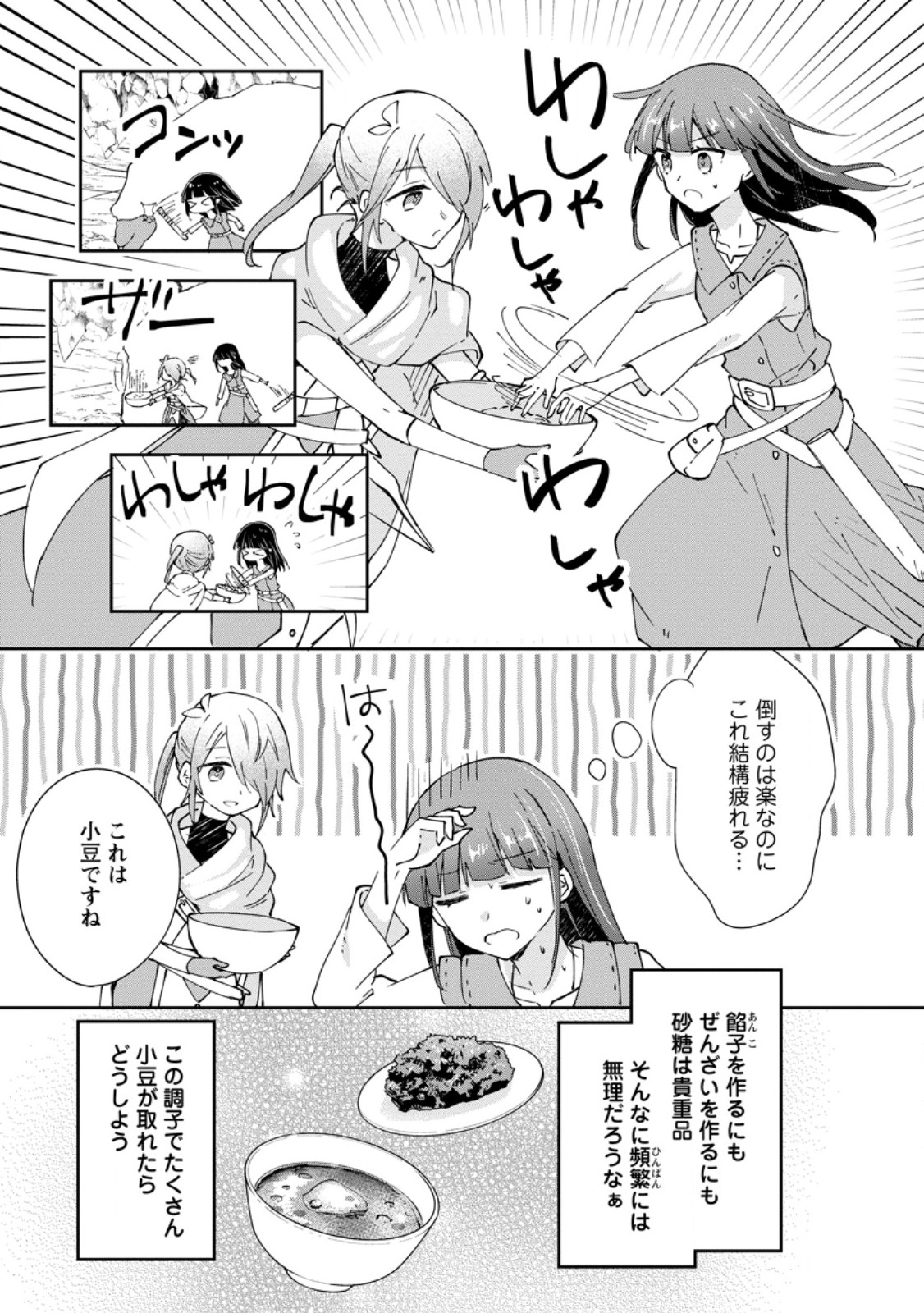 Hazure Potion ga Shouyu datta no de Ryouri suru koto ni shimashita Chapter 72.2 9ページ