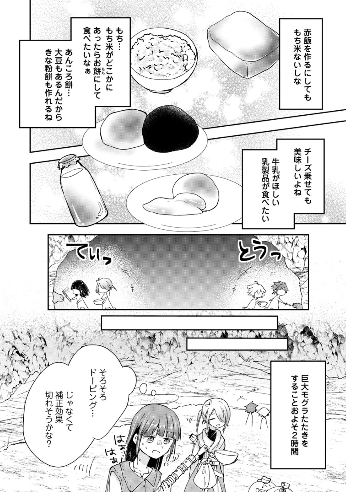 Hazure Potion ga Shouyu datta no de Ryouri suru koto ni shimashita Chapter 72.2 10ページ