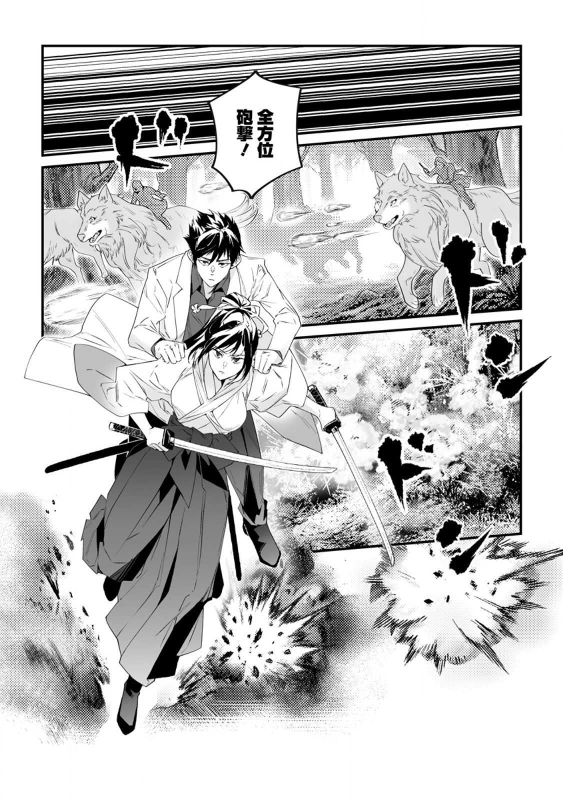 Hakui no Eiyuu Chapter 57.3 1ページ