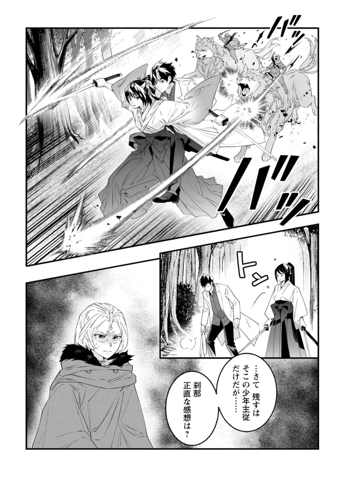 Hakui no Eiyuu Chapter 57.3 2ページ