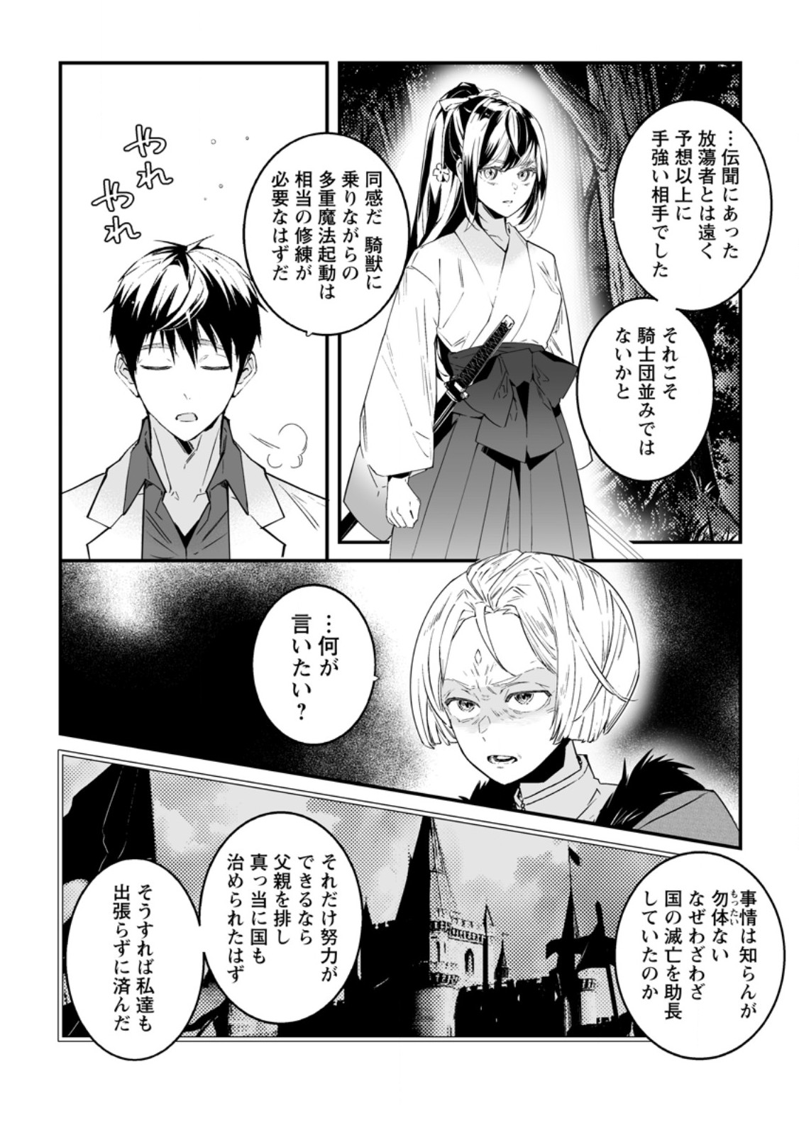 Hakui no Eiyuu Chapter 57.3 3ページ