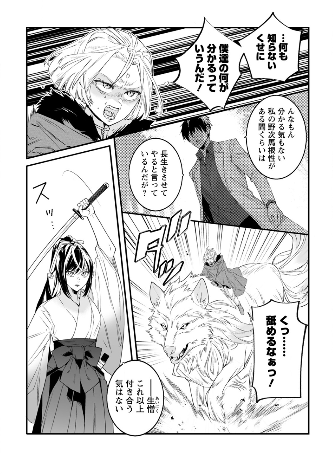 Hakui no Eiyuu Chapter 57.3 4ページ
