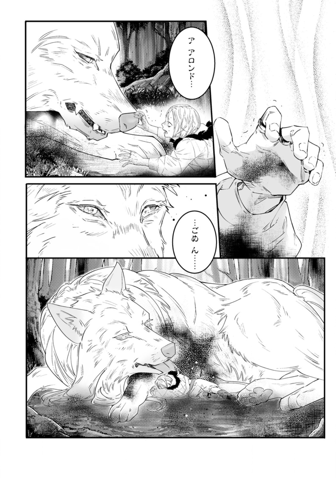Hakui no Eiyuu Chapter 57.3 7ページ