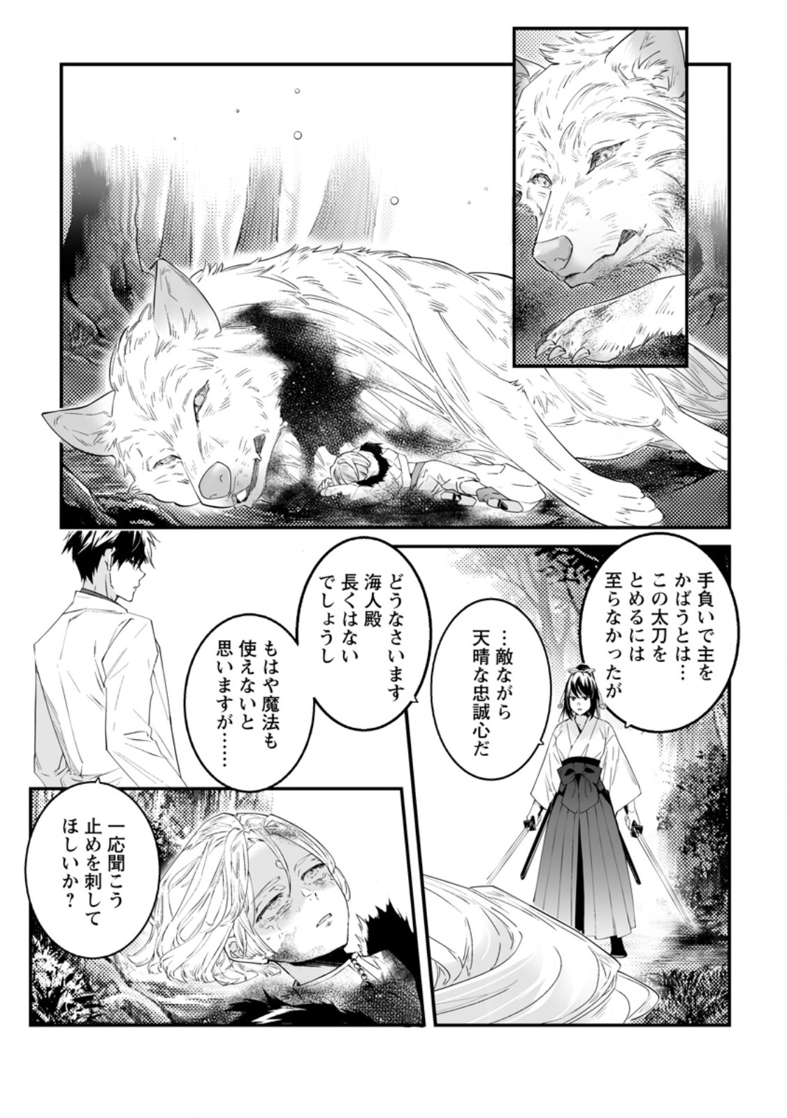Hakui no Eiyuu Chapter 57.3 8ページ