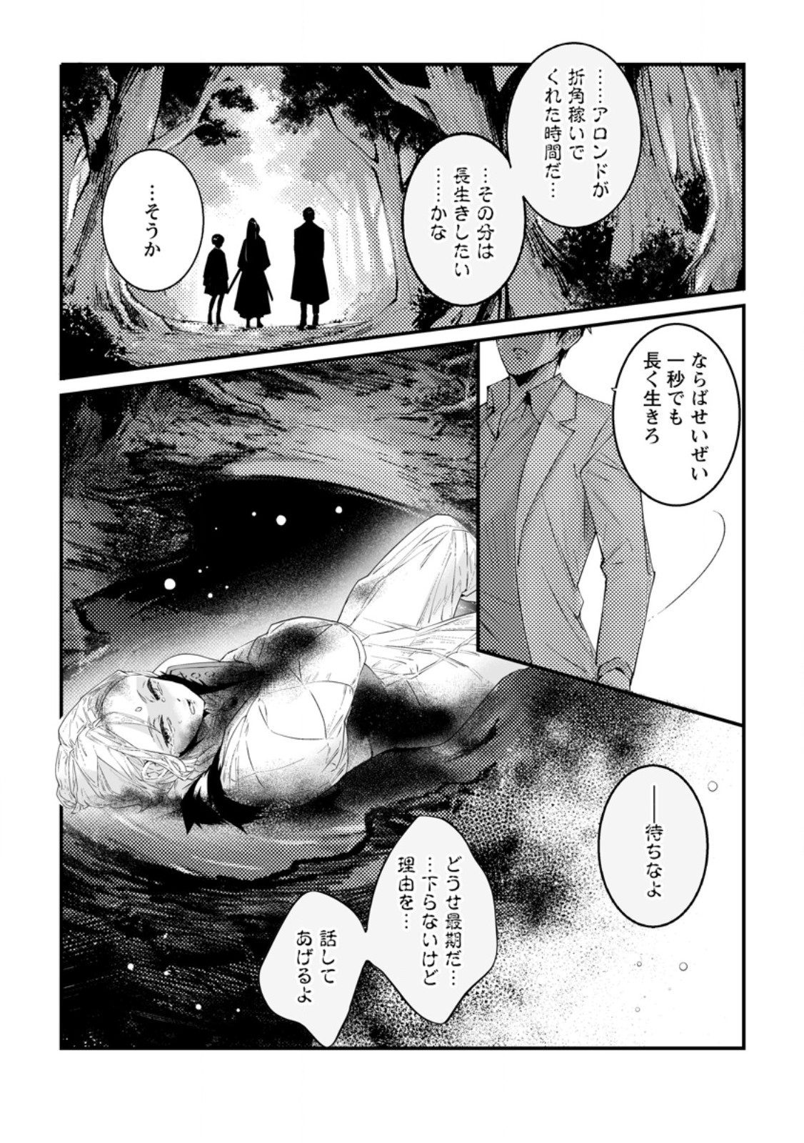 Hakui no Eiyuu Chapter 57.3 9ページ