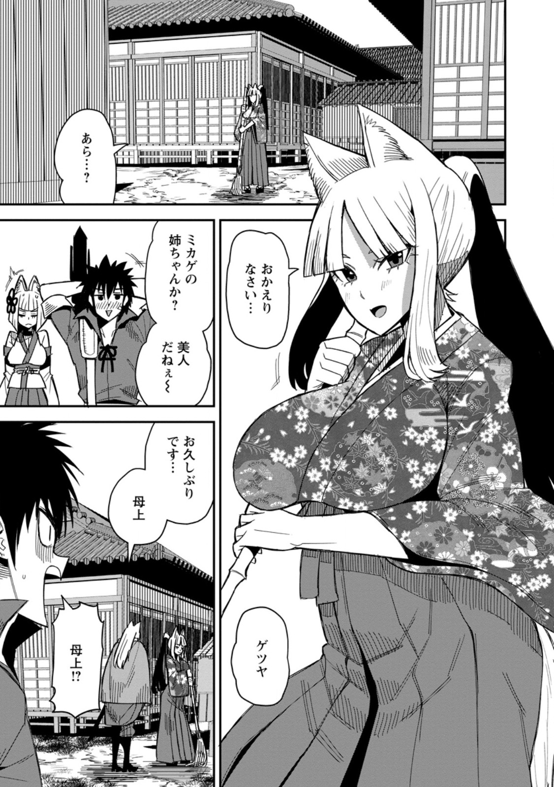Yuusha Densetsu no Uragawa de Ore wa Eiyuu Densetsu wo Tsukurimasu: Oudougoroshi no Eiyuutan Chapter 61.3 1ページ