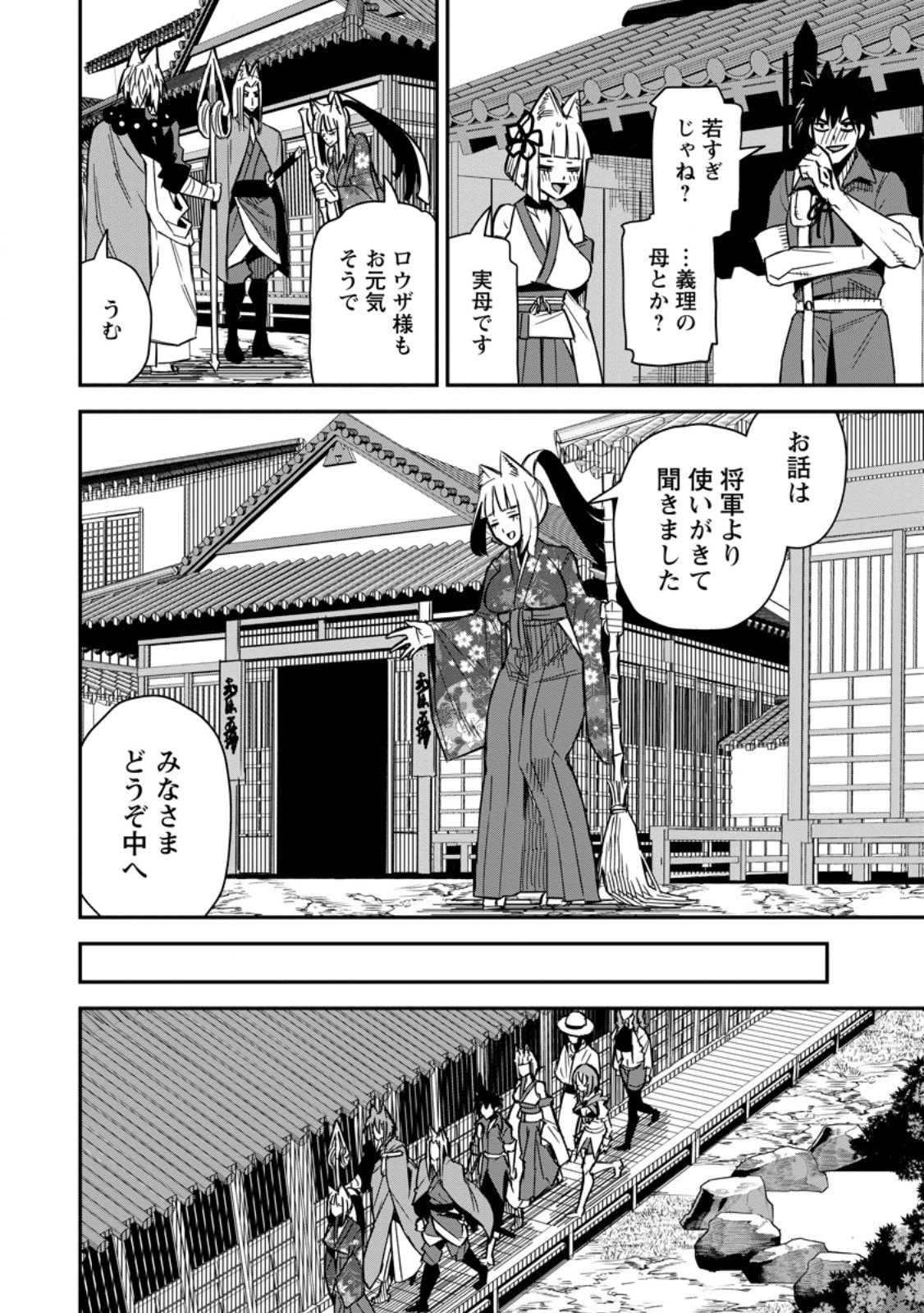 Yuusha Densetsu no Uragawa de Ore wa Eiyuu Densetsu wo Tsukurimasu: Oudougoroshi no Eiyuutan Chapter 61.3 2ページ