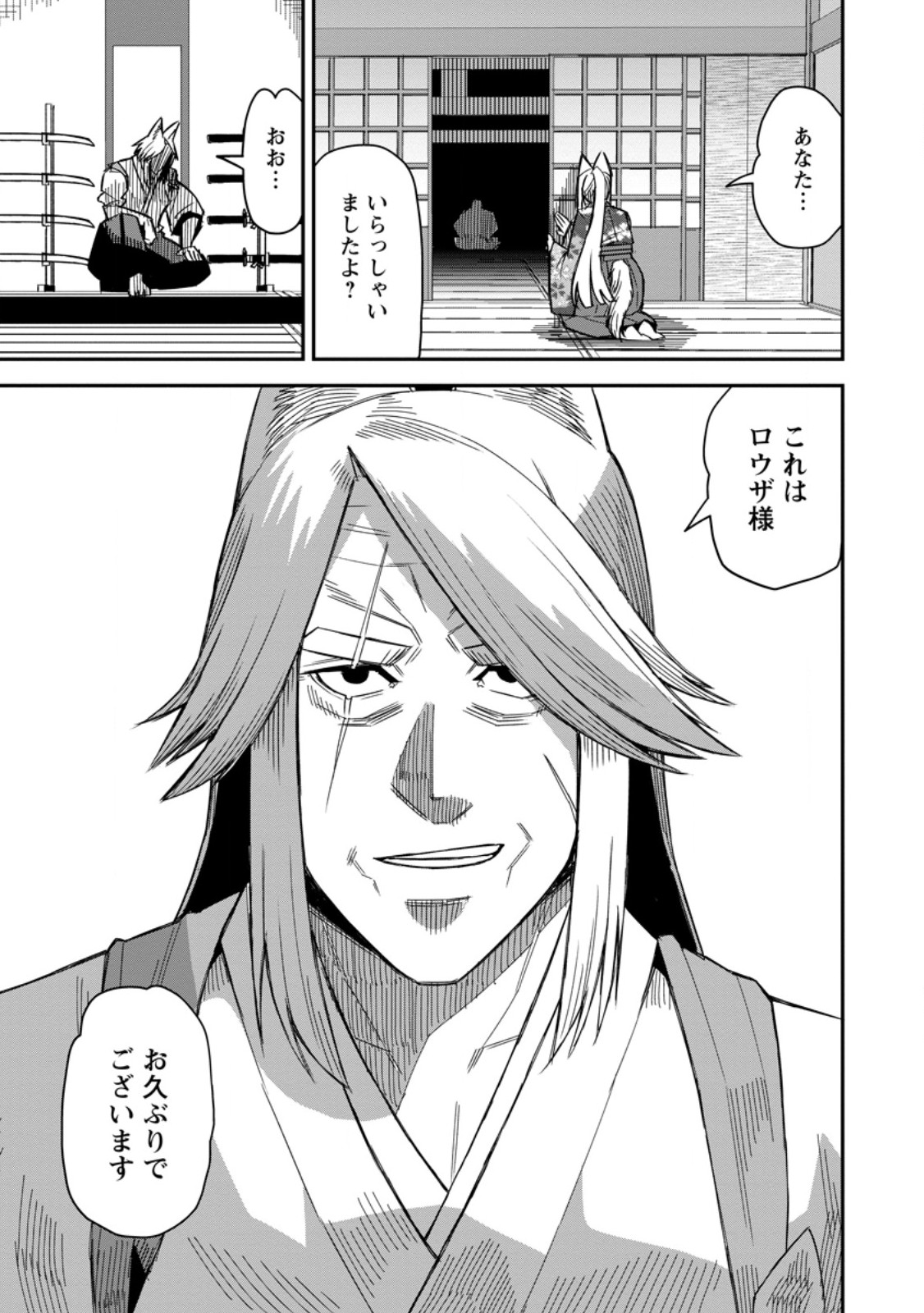Yuusha Densetsu no Uragawa de Ore wa Eiyuu Densetsu wo Tsukurimasu: Oudougoroshi no Eiyuutan Chapter 61.3 3ページ