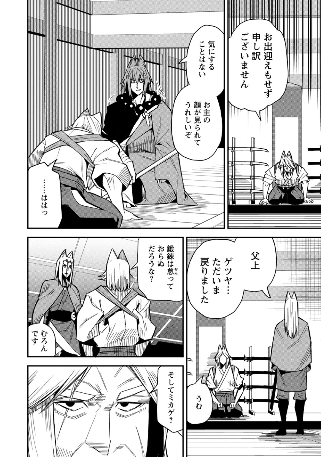 Yuusha Densetsu no Uragawa de Ore wa Eiyuu Densetsu wo Tsukurimasu: Oudougoroshi no Eiyuutan Chapter 61.3 4ページ