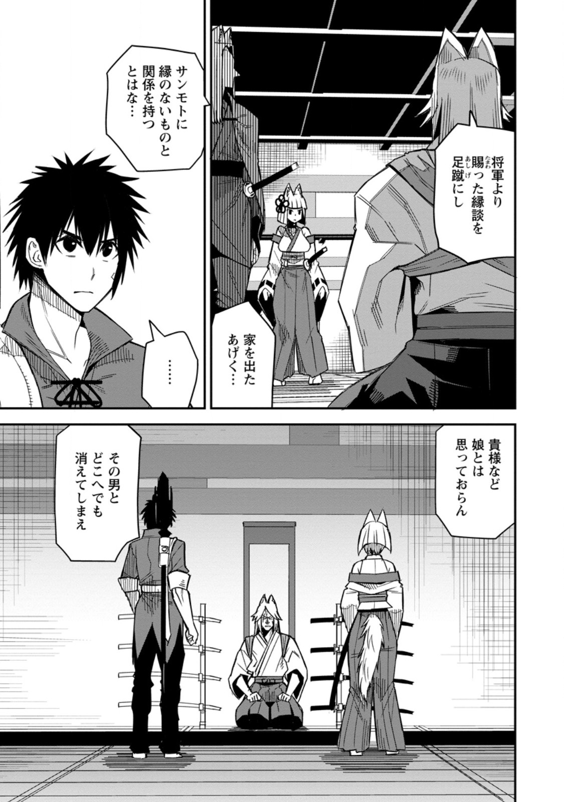 Yuusha Densetsu no Uragawa de Ore wa Eiyuu Densetsu wo Tsukurimasu: Oudougoroshi no Eiyuutan Chapter 61.3 5ページ