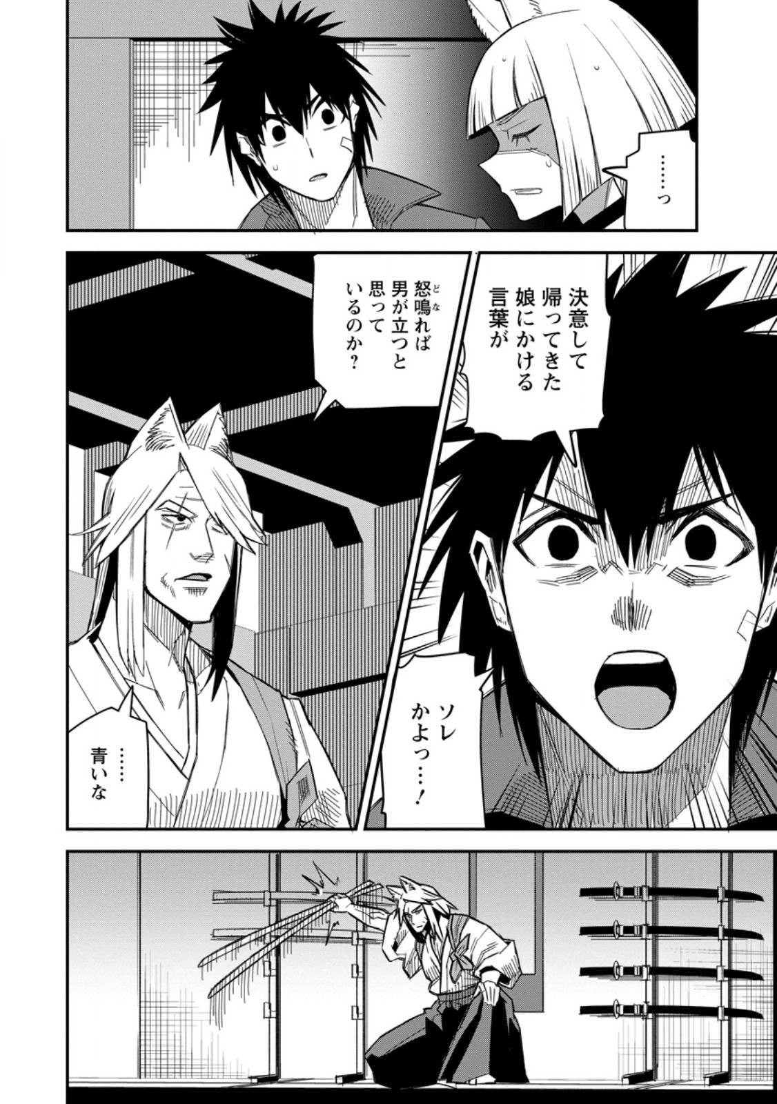 Yuusha Densetsu no Uragawa de Ore wa Eiyuu Densetsu wo Tsukurimasu: Oudougoroshi no Eiyuutan Chapter 61.3 6ページ