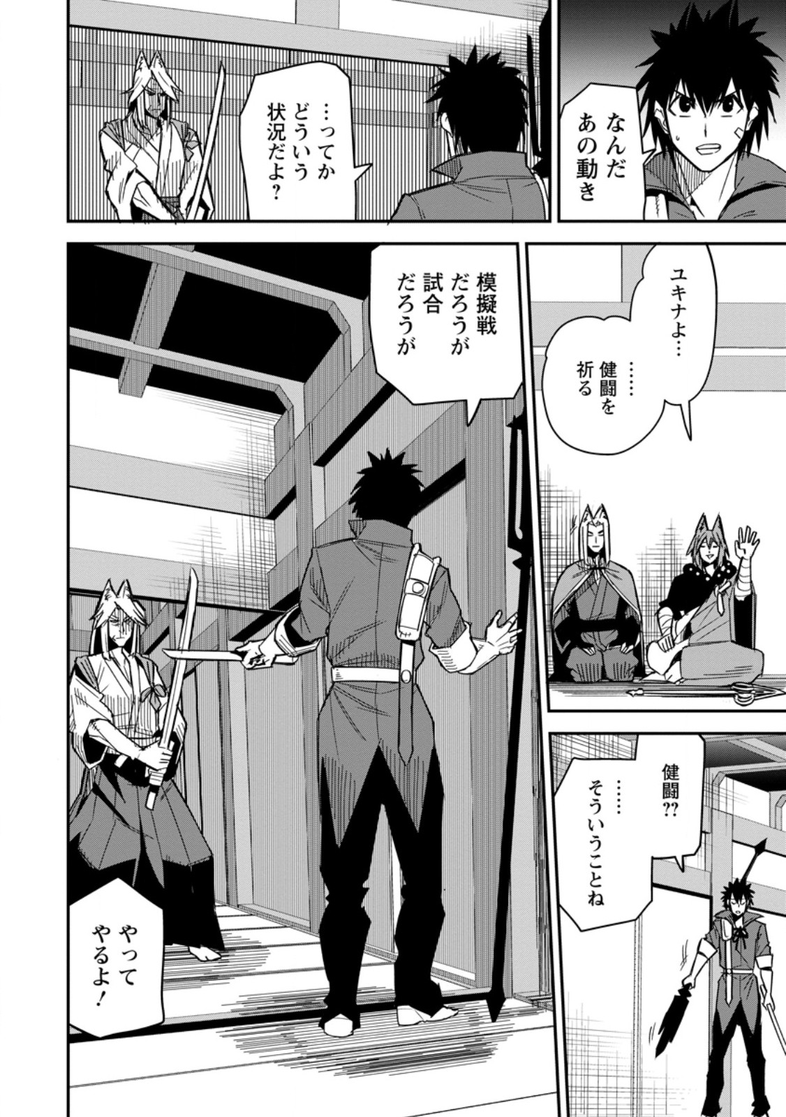 Yuusha Densetsu no Uragawa de Ore wa Eiyuu Densetsu wo Tsukurimasu: Oudougoroshi no Eiyuutan Chapter 61.3 10ページ